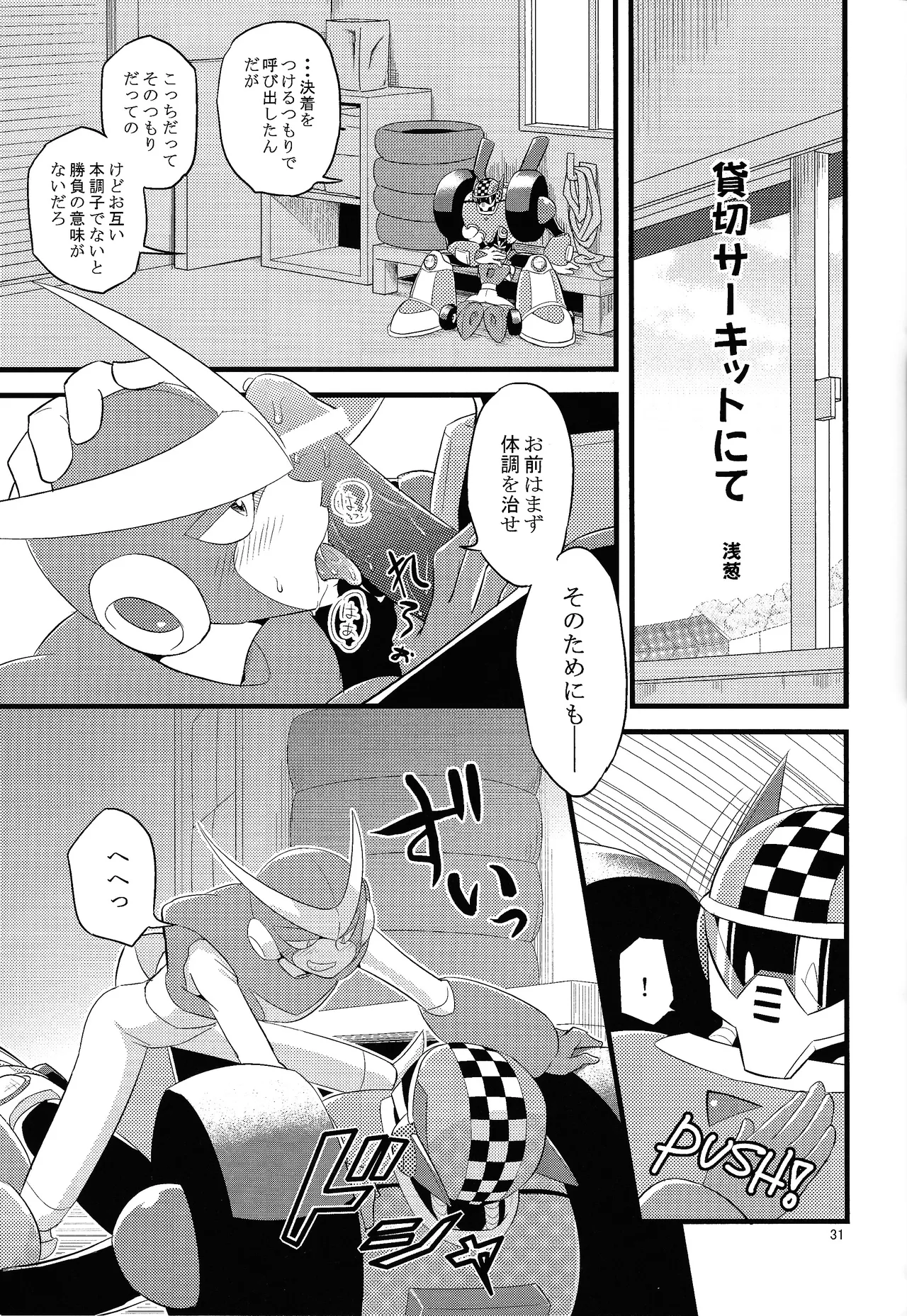[Enkei datsumo-sho (Pain)]Gamandekinai!(Mega Man 7) Page 30