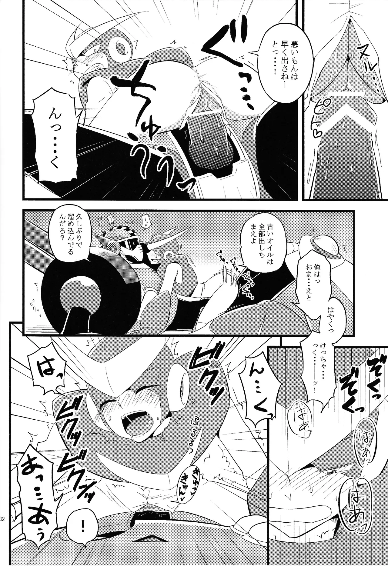 [Enkei datsumo-sho (Pain)]Gamandekinai!(Mega Man 7) Page 31