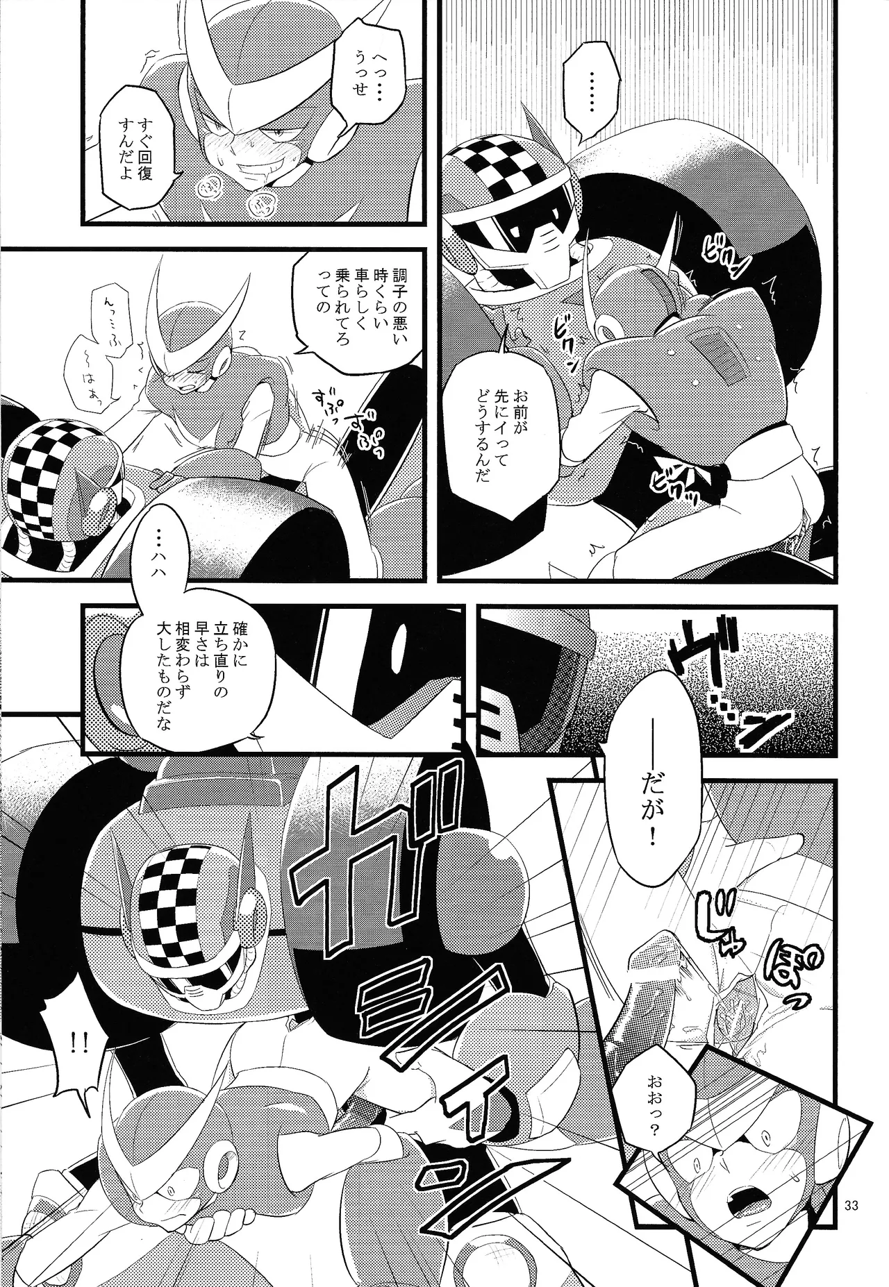 [Enkei datsumo-sho (Pain)]Gamandekinai!(Mega Man 7) Page 32