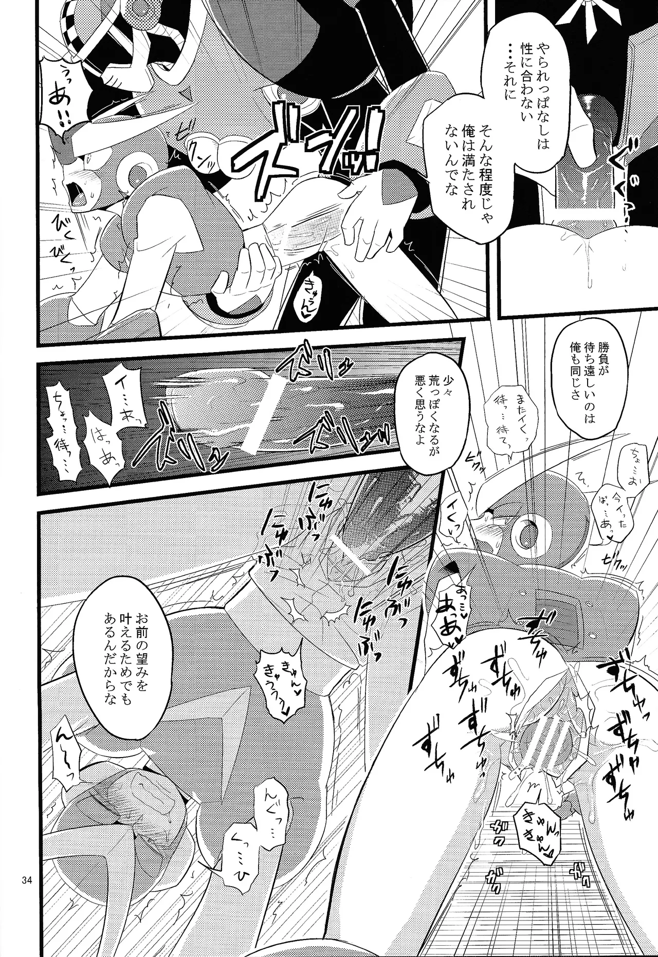 [Enkei datsumo-sho (Pain)]Gamandekinai!(Mega Man 7) Page 33