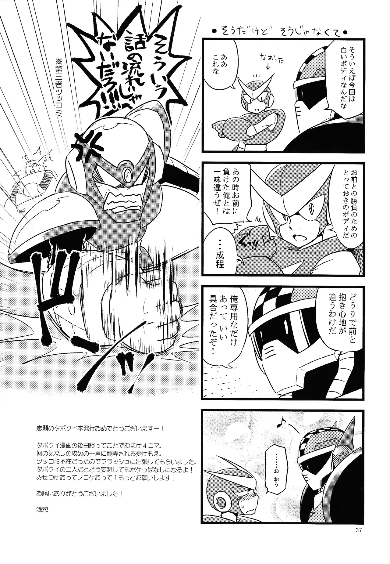 [Enkei datsumo-sho (Pain)]Gamandekinai!(Mega Man 7) Page 36
