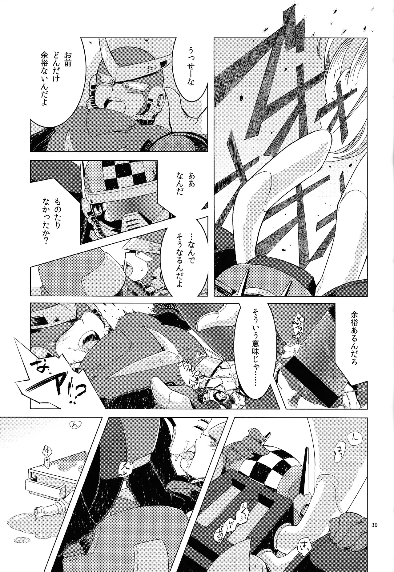 [Enkei datsumo-sho (Pain)]Gamandekinai!(Mega Man 7) Page 38