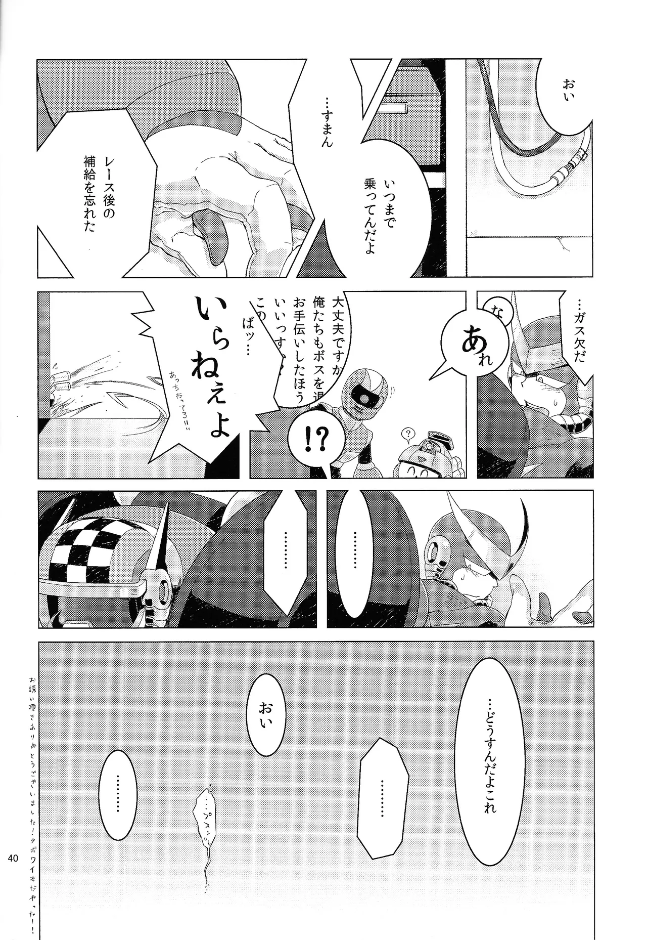 [Enkei datsumo-sho (Pain)]Gamandekinai!(Mega Man 7) Page 39