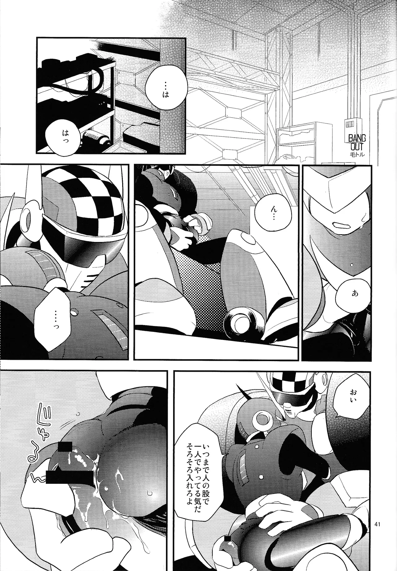 [Enkei datsumo-sho (Pain)]Gamandekinai!(Mega Man 7) Page 40