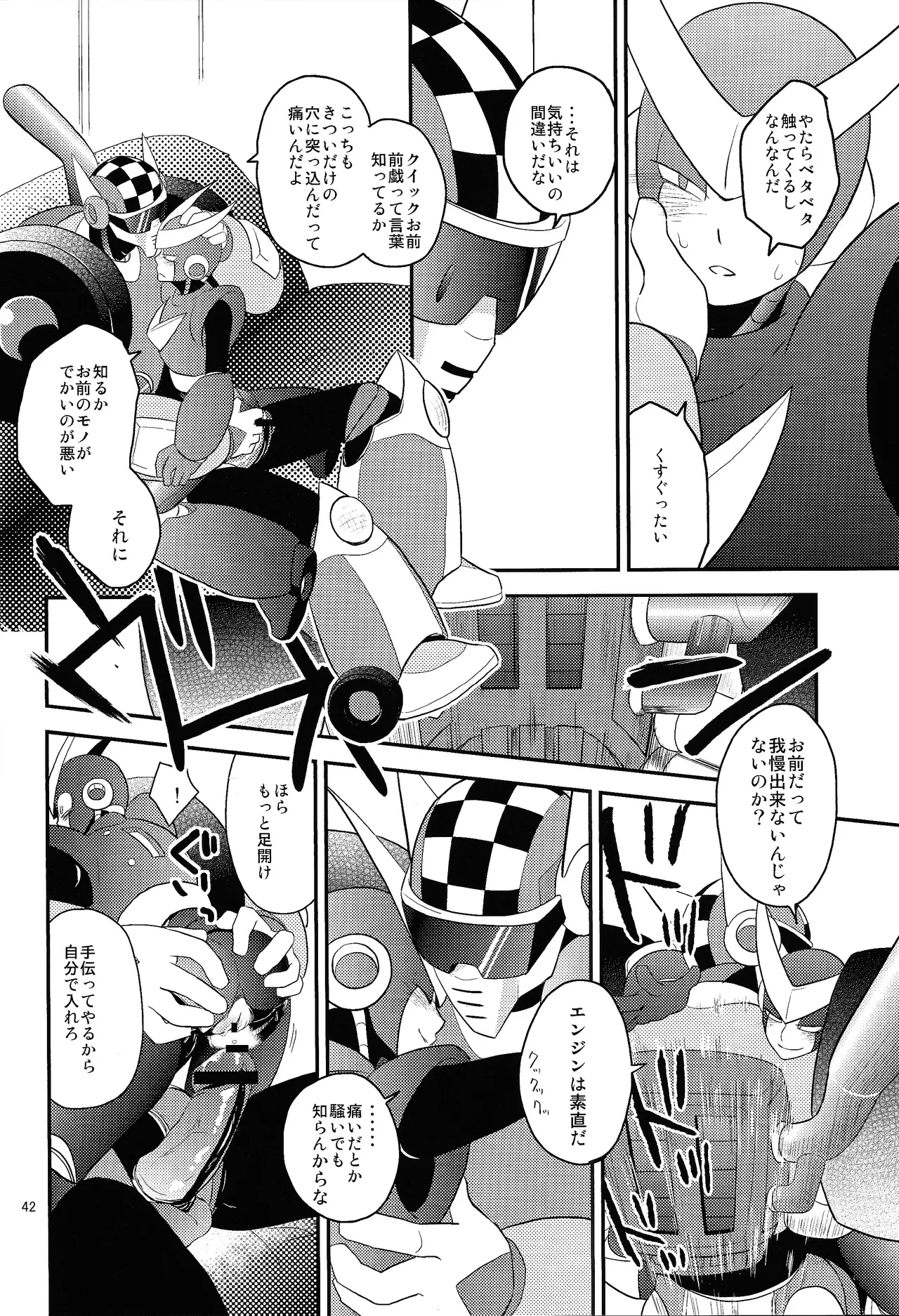 [Enkei datsumo-sho (Pain)]Gamandekinai!(Mega Man 7) Page 41