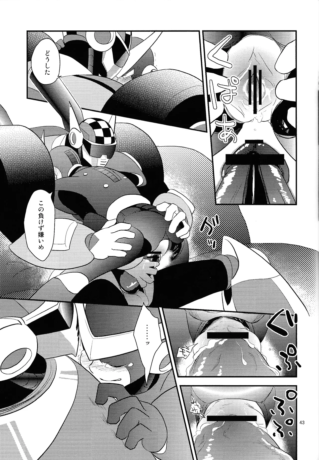 [Enkei datsumo-sho (Pain)]Gamandekinai!(Mega Man 7) Page 42