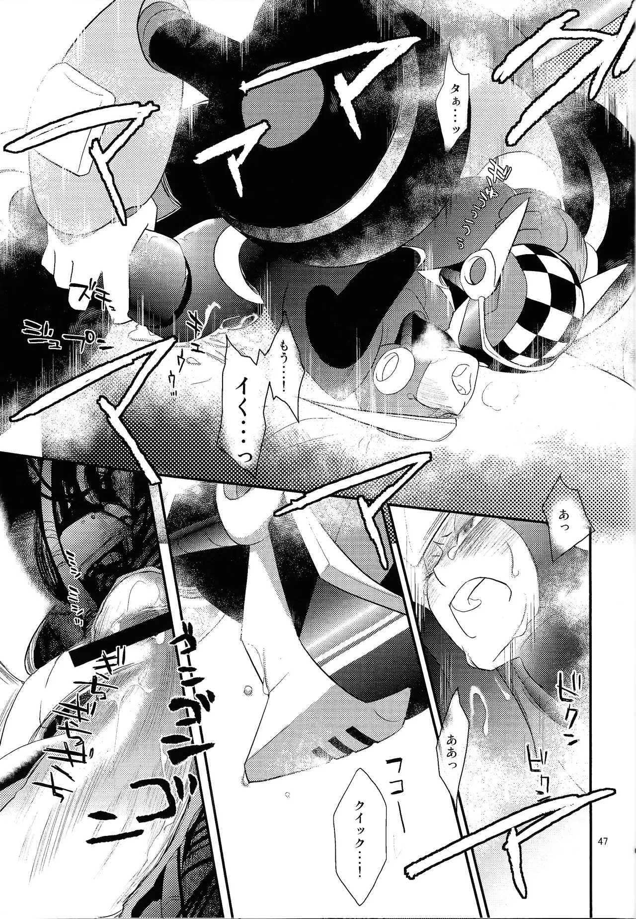 [Enkei datsumo-sho (Pain)]Gamandekinai!(Mega Man 7) Page 46