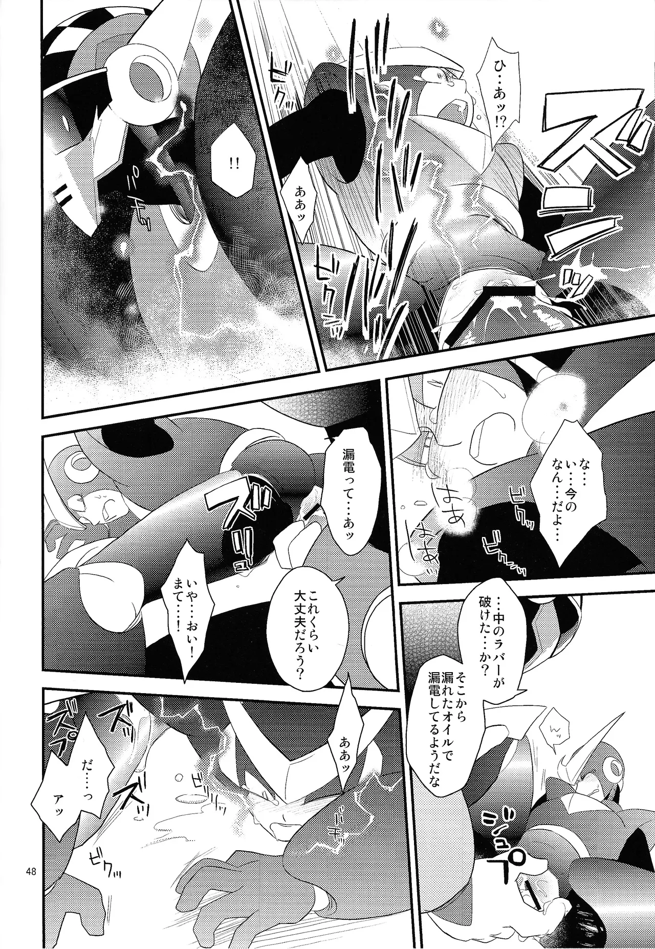 [Enkei datsumo-sho (Pain)]Gamandekinai!(Mega Man 7) Page 47