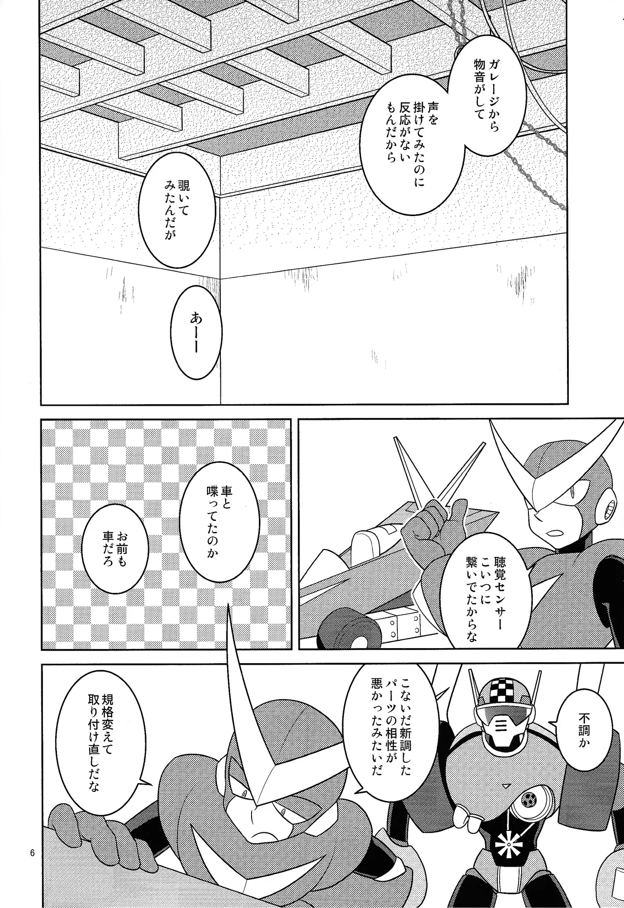 [Enkei datsumo-sho (Pain)]Gamandekinai!(Mega Man 7) Page 5