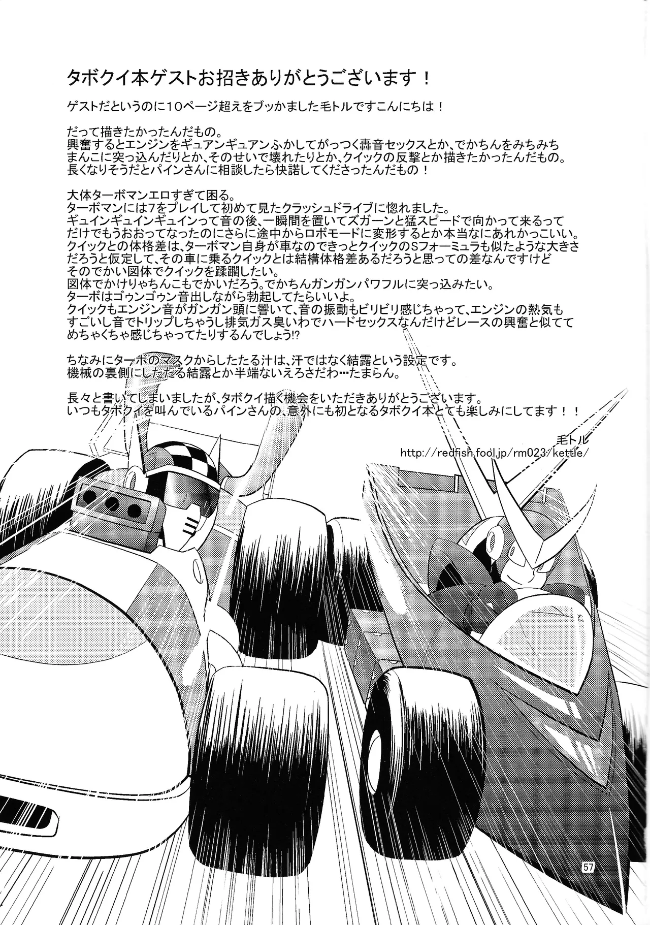 [Enkei datsumo-sho (Pain)]Gamandekinai!(Mega Man 7) Page 56