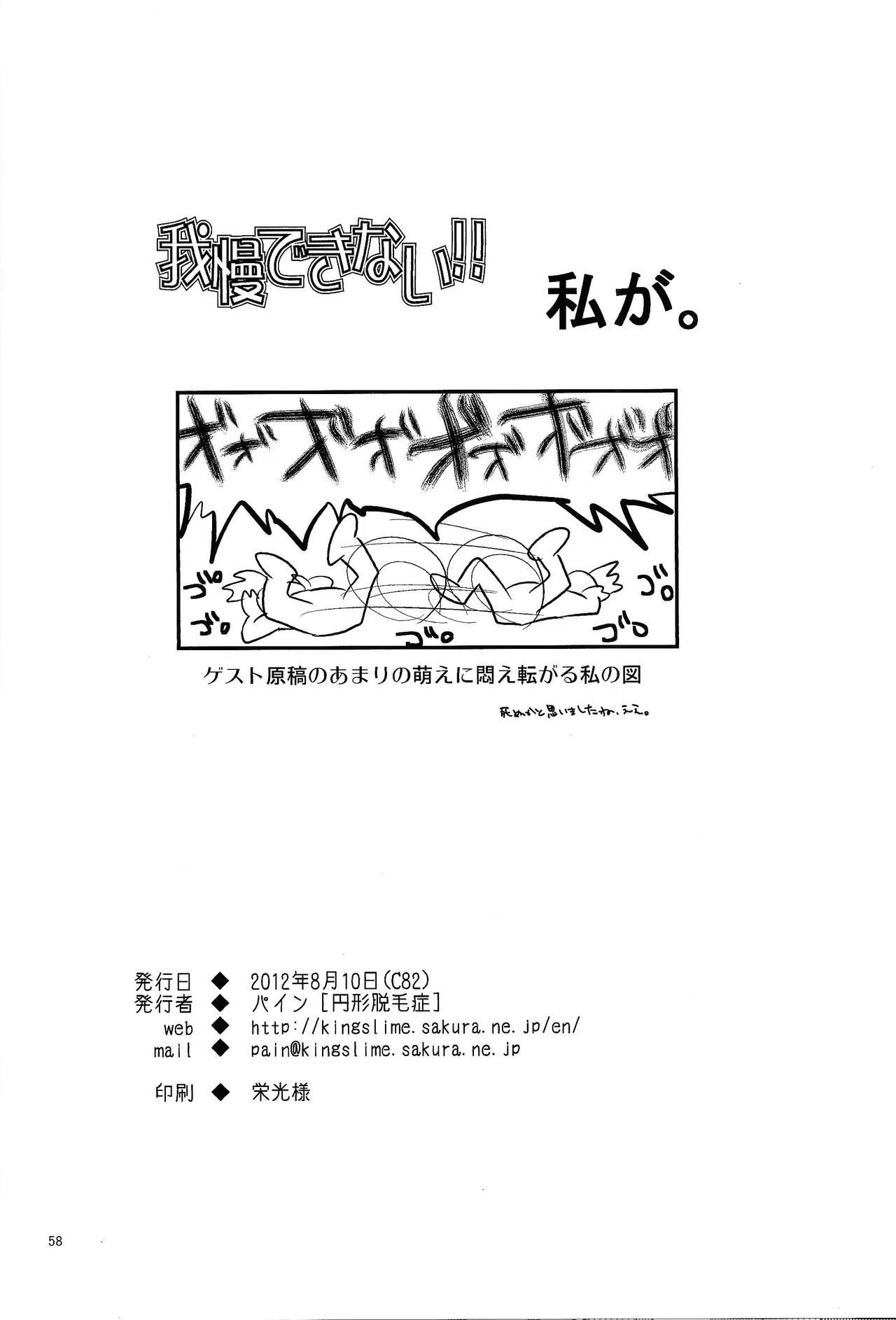 [Enkei datsumo-sho (Pain)]Gamandekinai!(Mega Man 7) Page 57