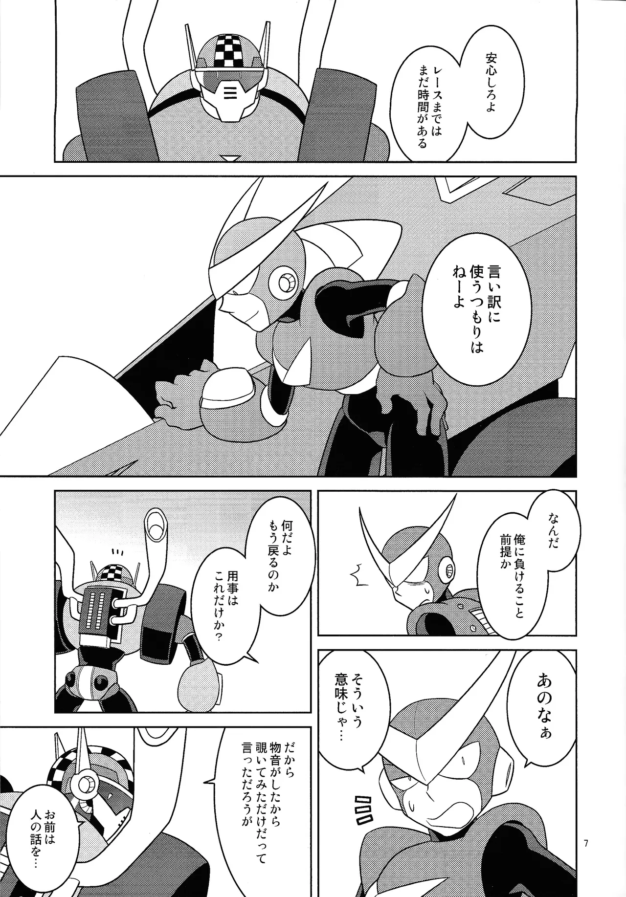 [Enkei datsumo-sho (Pain)]Gamandekinai!(Mega Man 7) Page 6