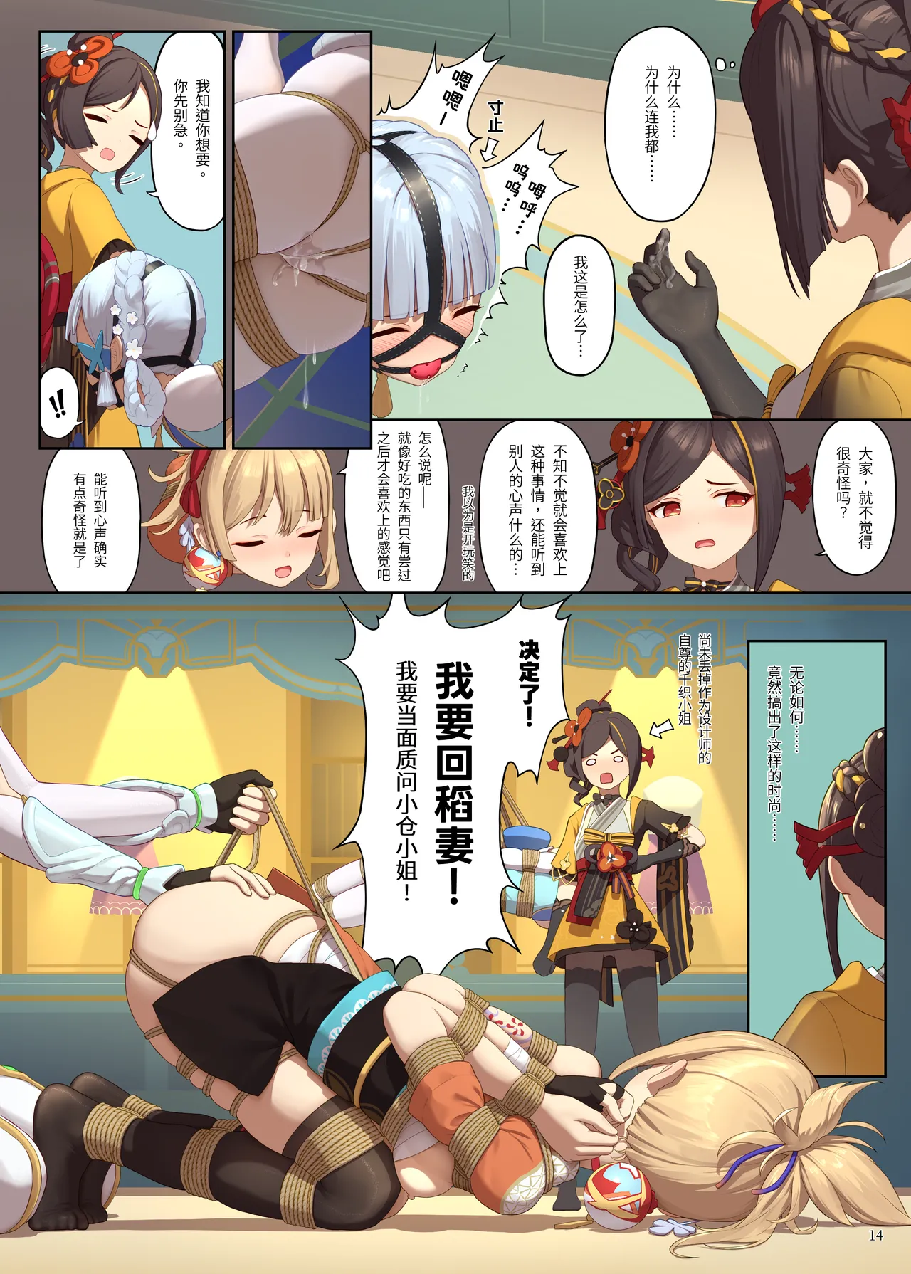 [Himitsu]En no Ori Ito(Genshin Impact) [Chinese] Page 14