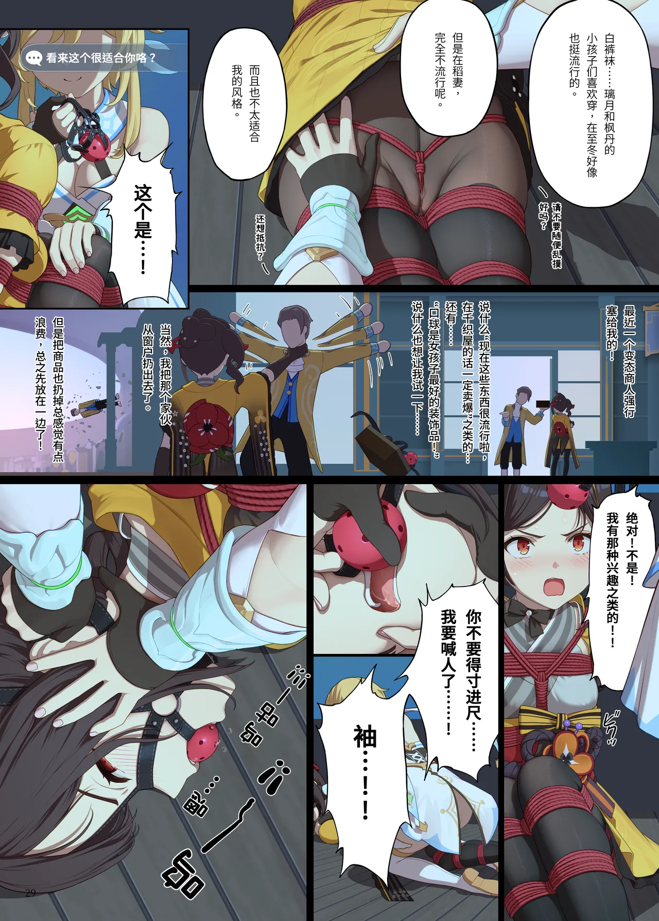 [Himitsu]En no Ori Ito(Genshin Impact) [Chinese] Page 29