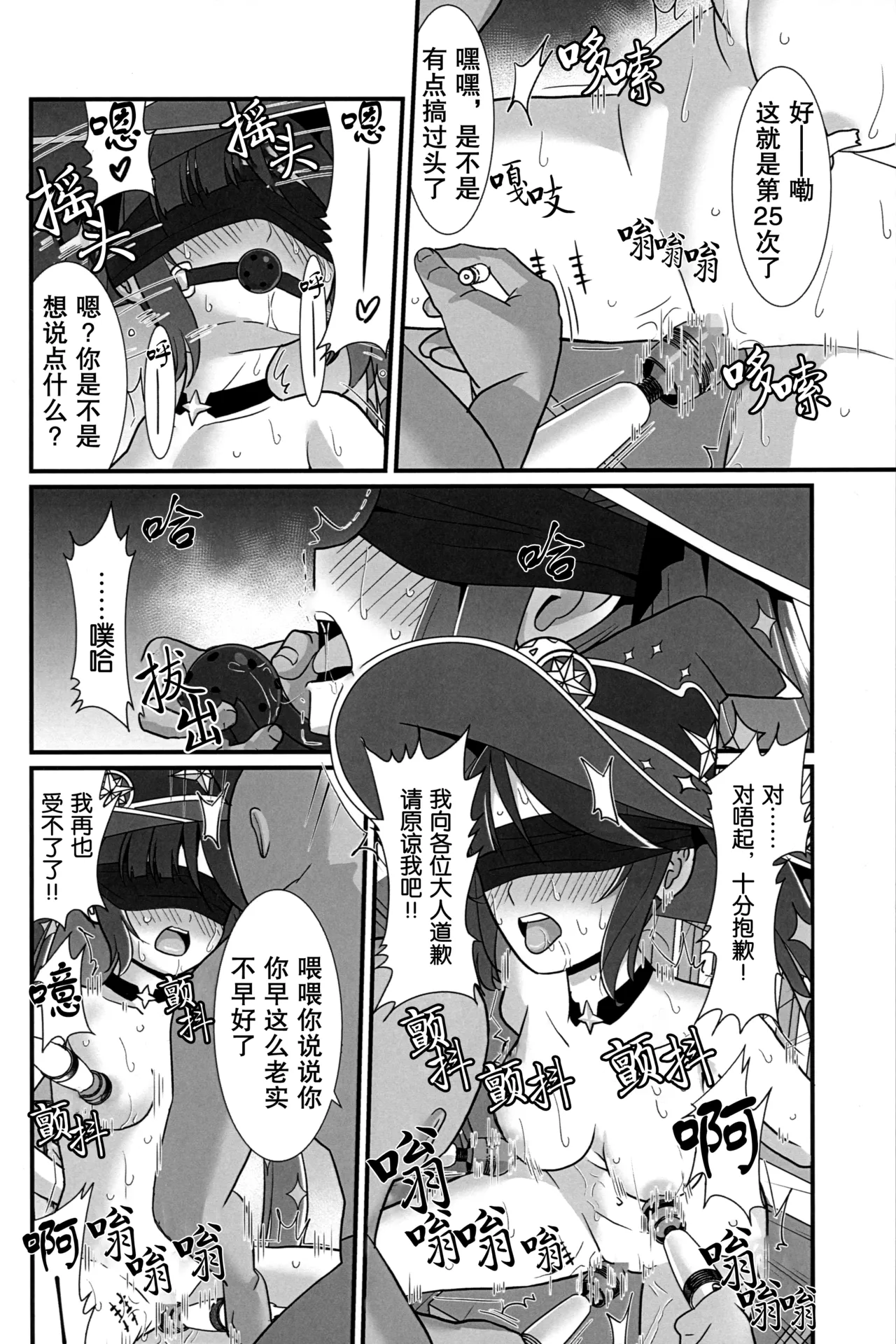 (C102) [Yaneura TV (Matsubayashi Satoru)]Unmei no Shuuchakuten | 命运的终点(Genshin Impact) [Chinese] [Rogan个人翻译] Page 11