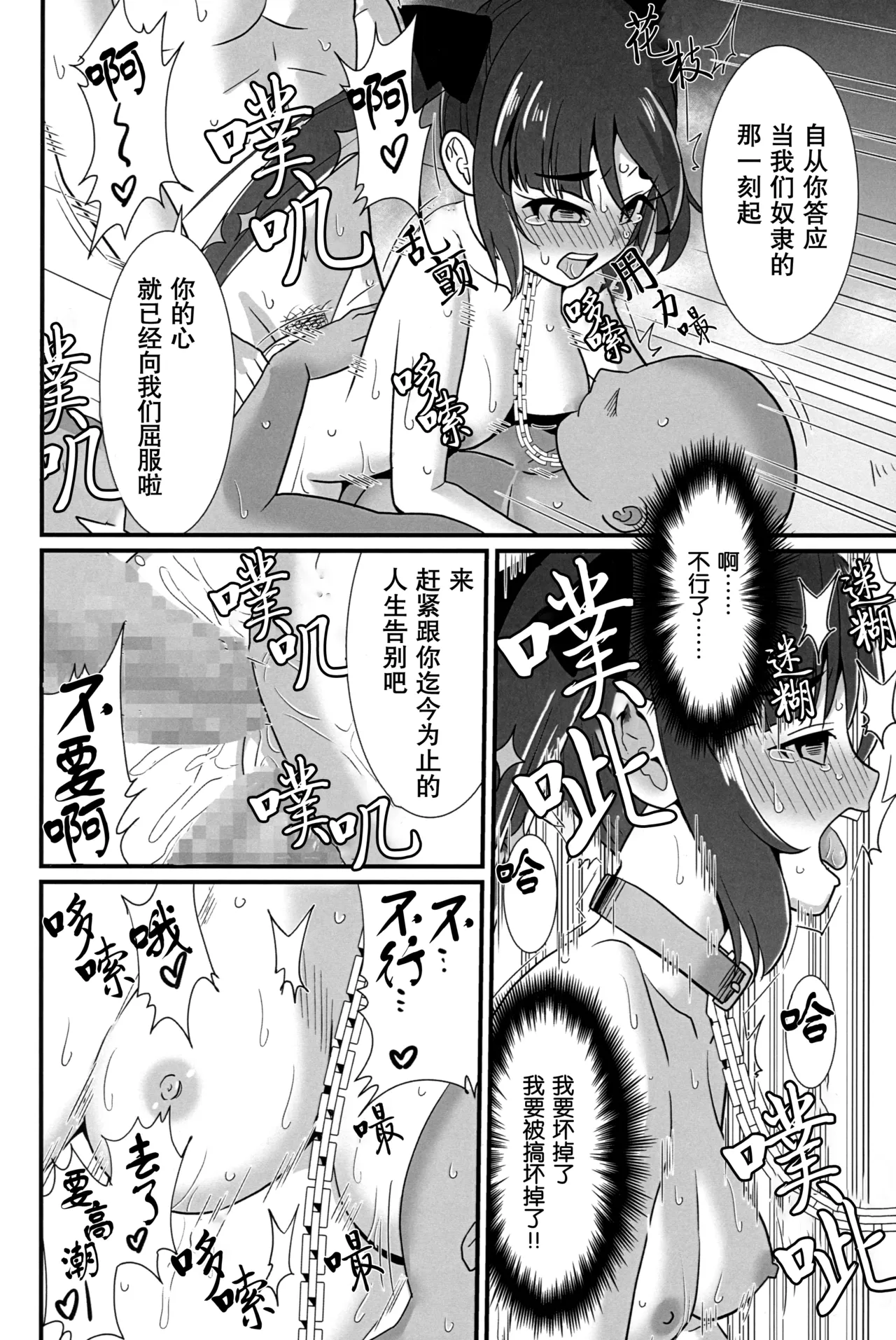 (C102) [Yaneura TV (Matsubayashi Satoru)]Unmei no Shuuchakuten | 命运的终点(Genshin Impact) [Chinese] [Rogan个人翻译] Page 17