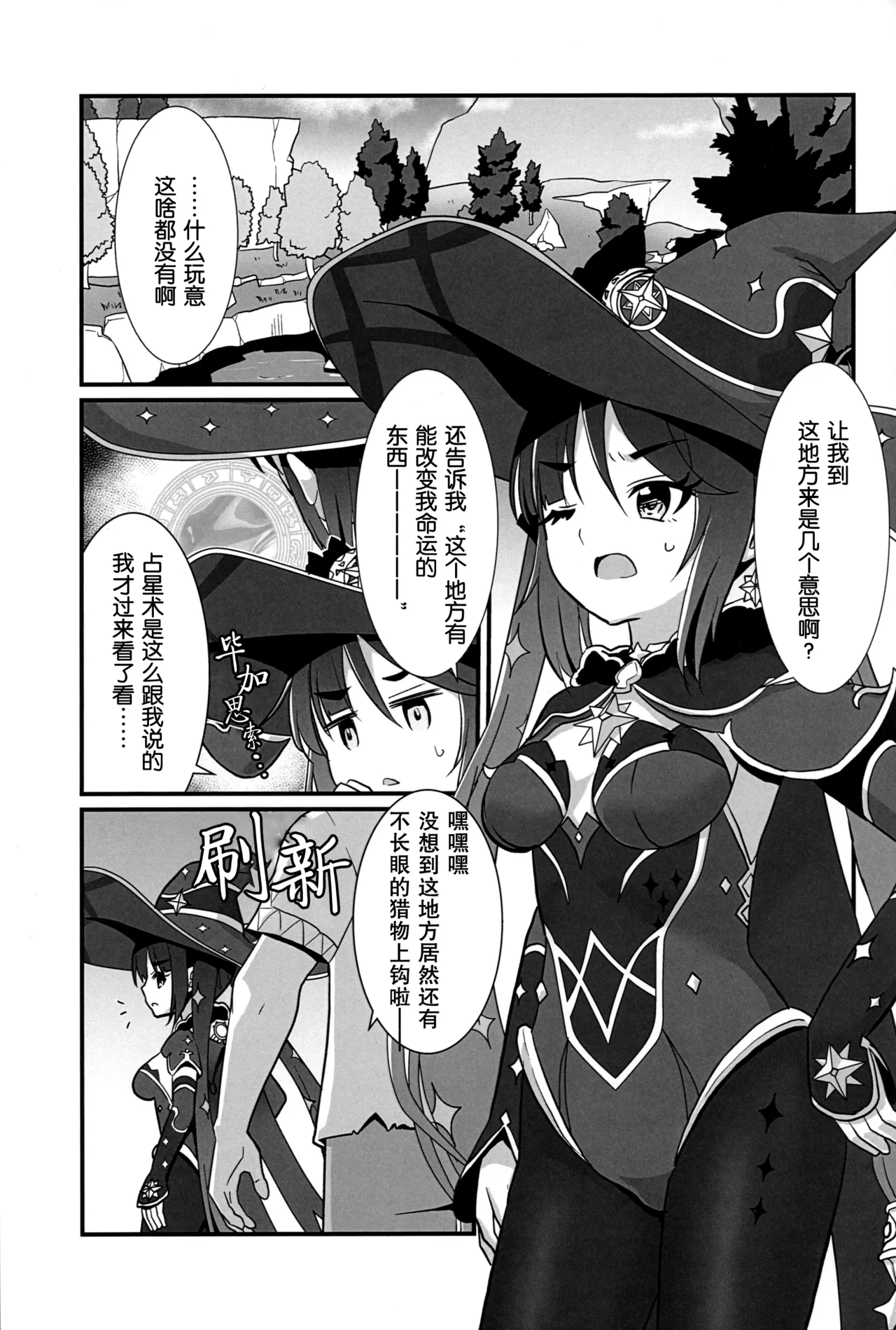 (C102) [Yaneura TV (Matsubayashi Satoru)]Unmei no Shuuchakuten | 命运的终点(Genshin Impact) [Chinese] [Rogan个人翻译] Page 2