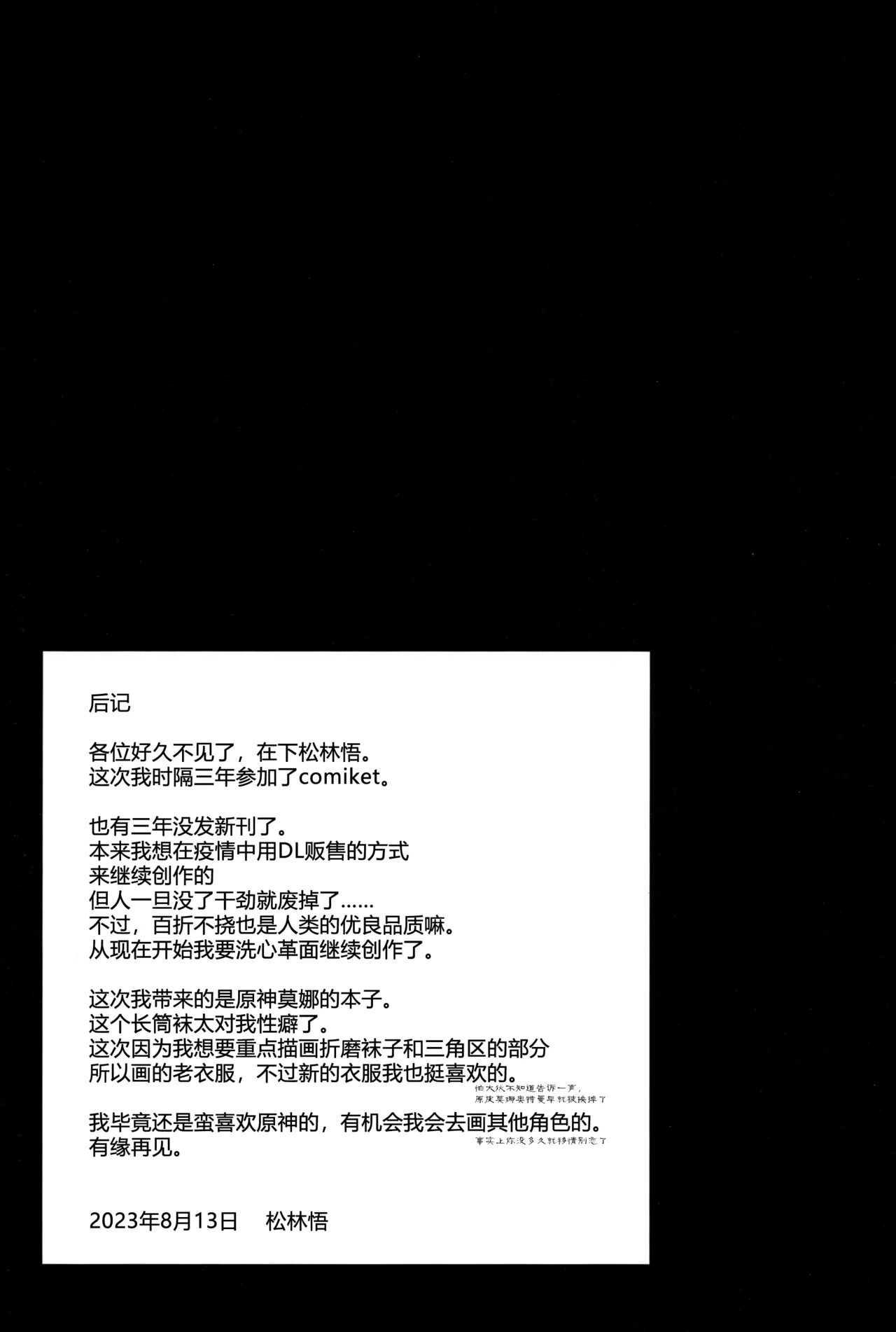 (C102) [Yaneura TV (Matsubayashi Satoru)]Unmei no Shuuchakuten | 命运的终点(Genshin Impact) [Chinese] [Rogan个人翻译] Page 20