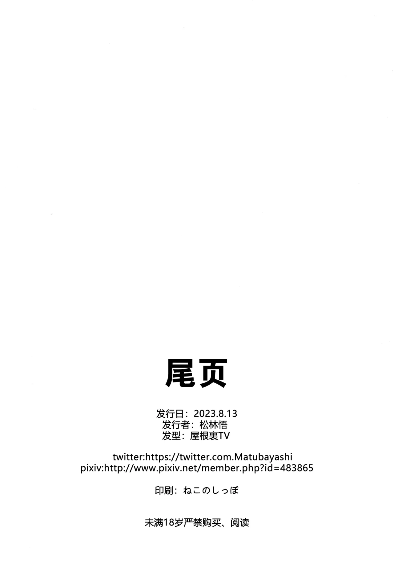 (C102) [Yaneura TV (Matsubayashi Satoru)]Unmei no Shuuchakuten | 命运的终点(Genshin Impact) [Chinese] [Rogan个人翻译] Page 21