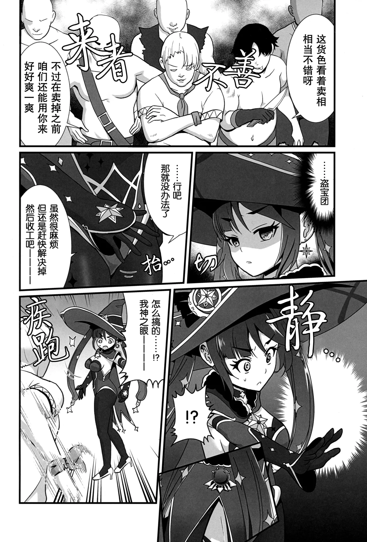 (C102) [Yaneura TV (Matsubayashi Satoru)]Unmei no Shuuchakuten | 命运的终点(Genshin Impact) [Chinese] [Rogan个人翻译] Page 3