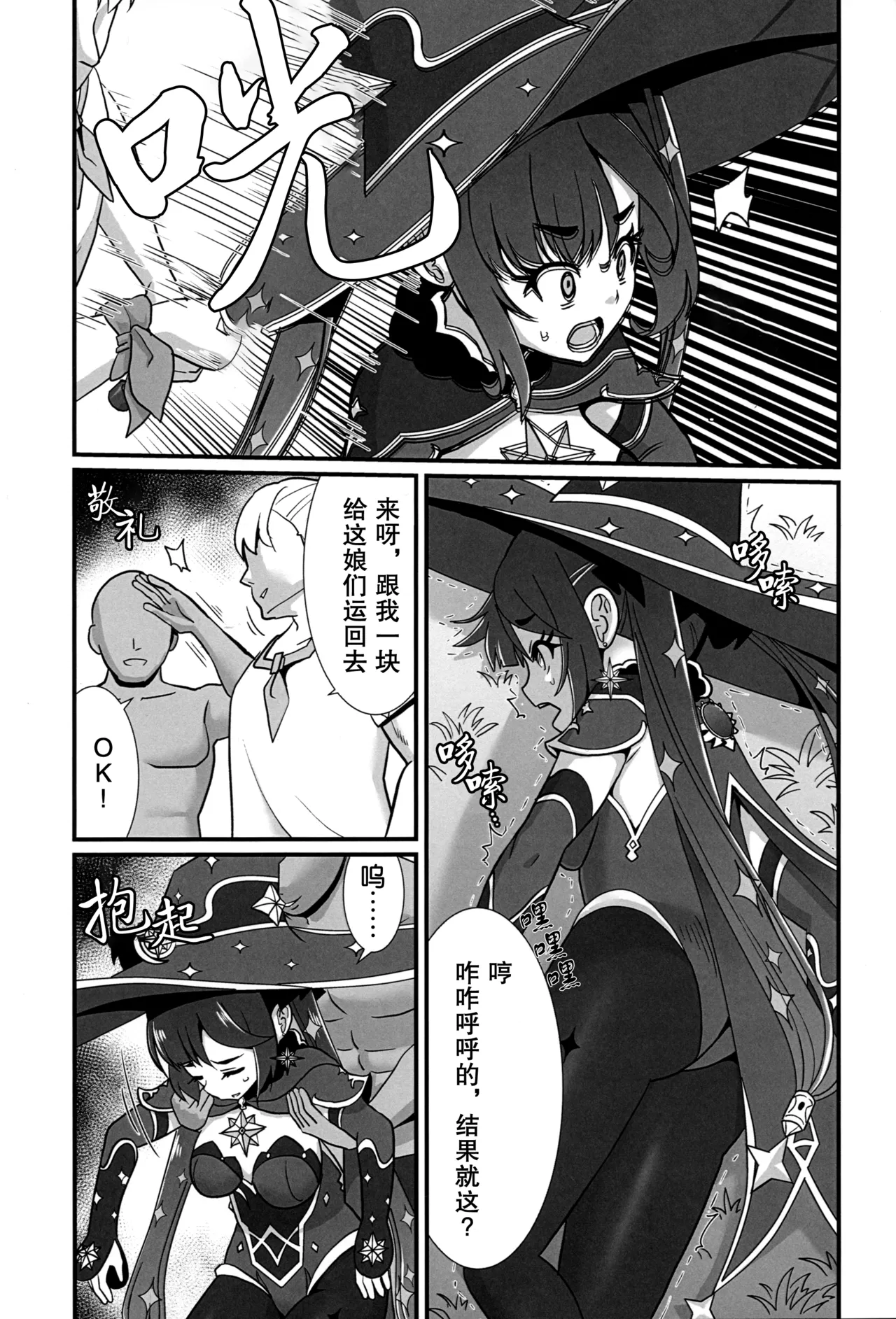 (C102) [Yaneura TV (Matsubayashi Satoru)]Unmei no Shuuchakuten | 命运的终点(Genshin Impact) [Chinese] [Rogan个人翻译] Page 4