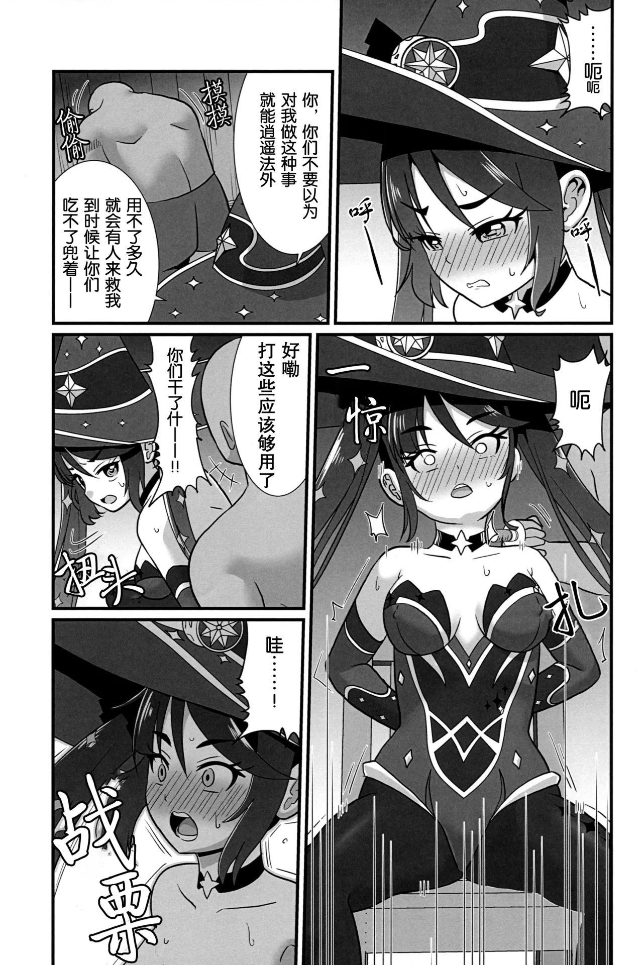 (C102) [Yaneura TV (Matsubayashi Satoru)]Unmei no Shuuchakuten | 命运的终点(Genshin Impact) [Chinese] [Rogan个人翻译] Page 6