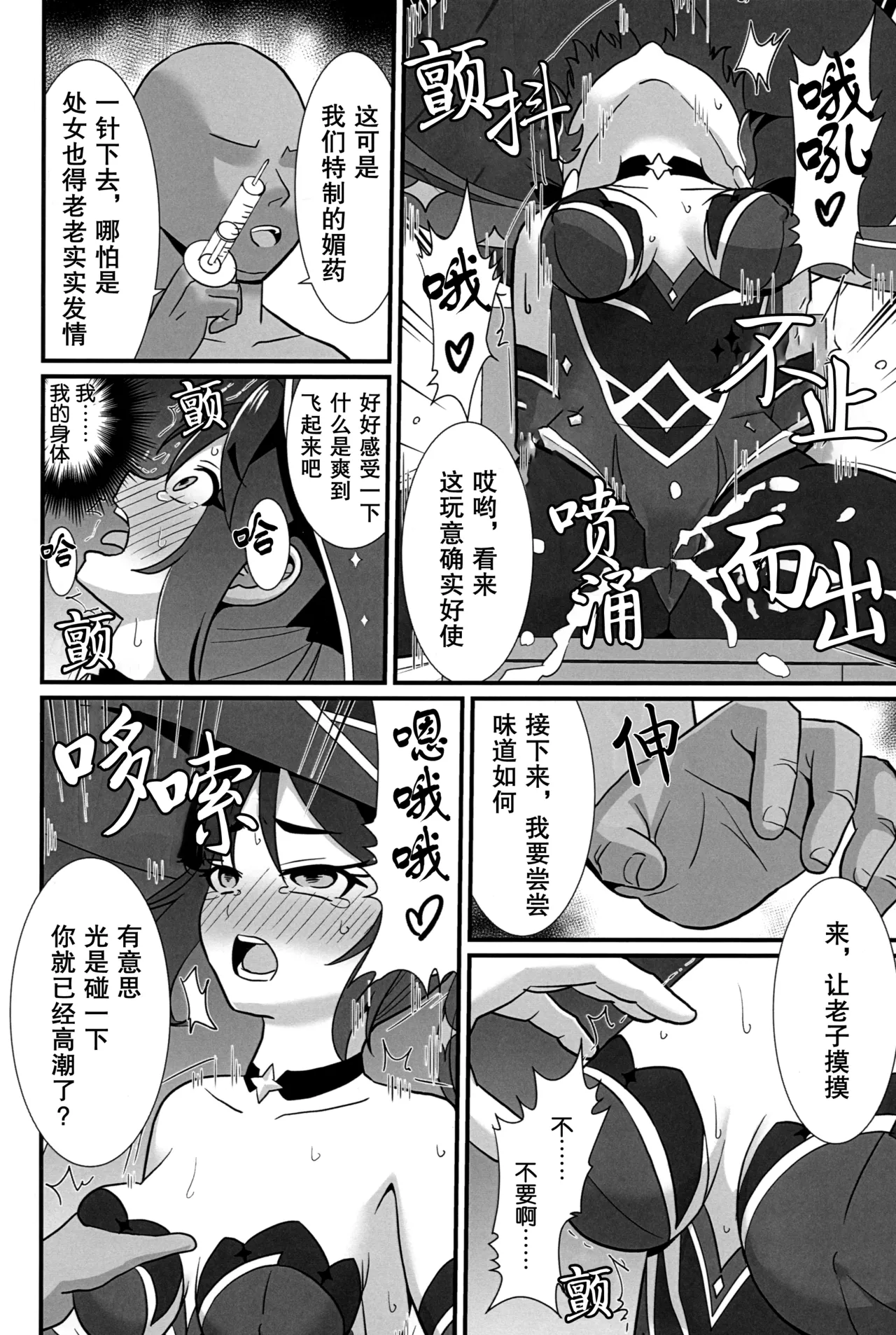 (C102) [Yaneura TV (Matsubayashi Satoru)]Unmei no Shuuchakuten | 命运的终点(Genshin Impact) [Chinese] [Rogan个人翻译] Page 7