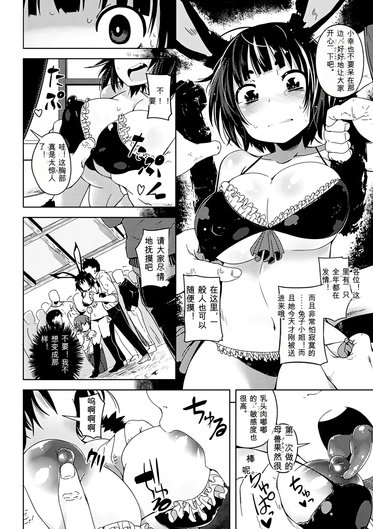 [Anthology]Bessatsu Comic Unreal Ningen Bokujou Hen Vol. 1-3 Page 117