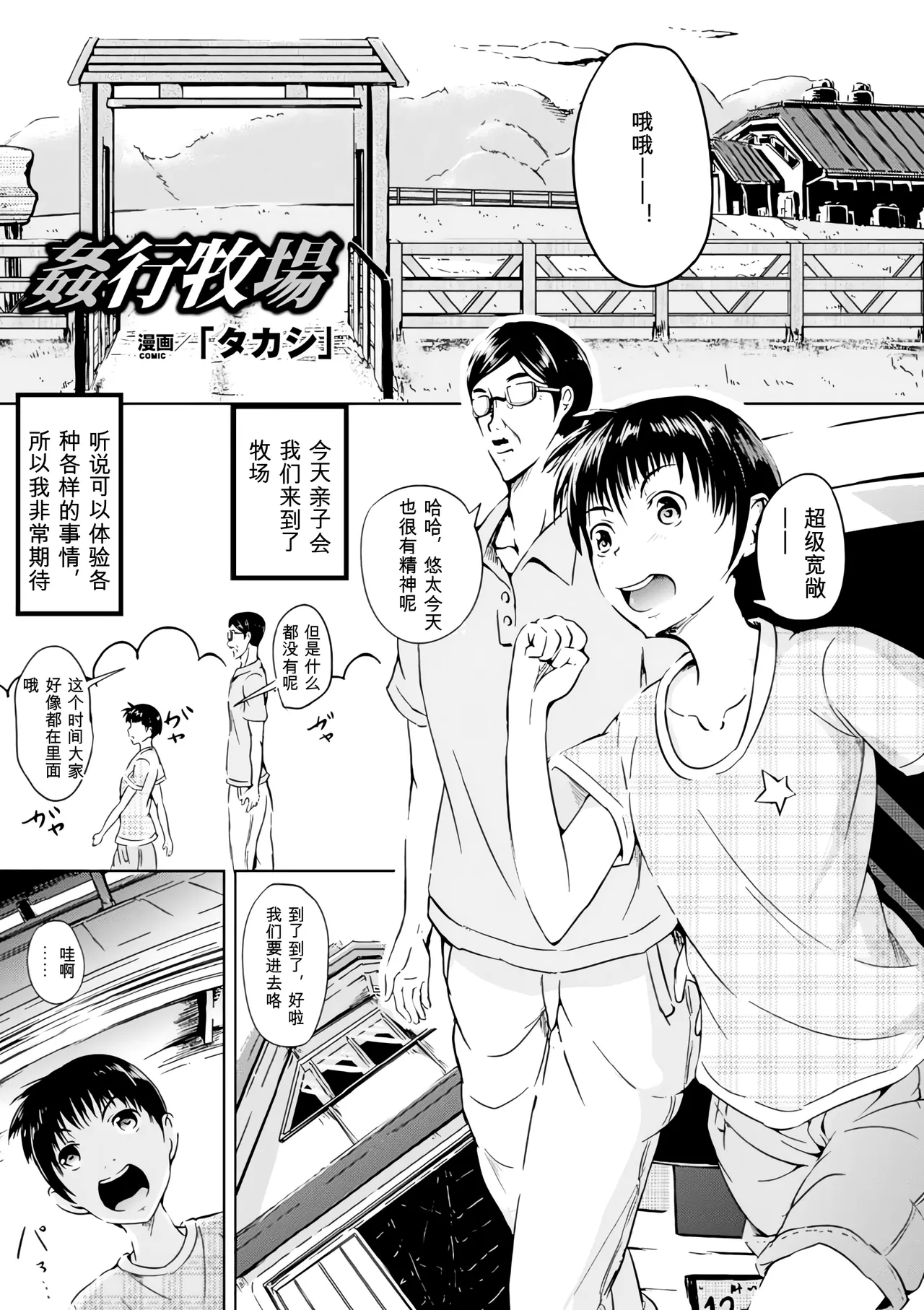 [Anthology]Bessatsu Comic Unreal Ningen Bokujou Hen Vol. 1-3 Page 179