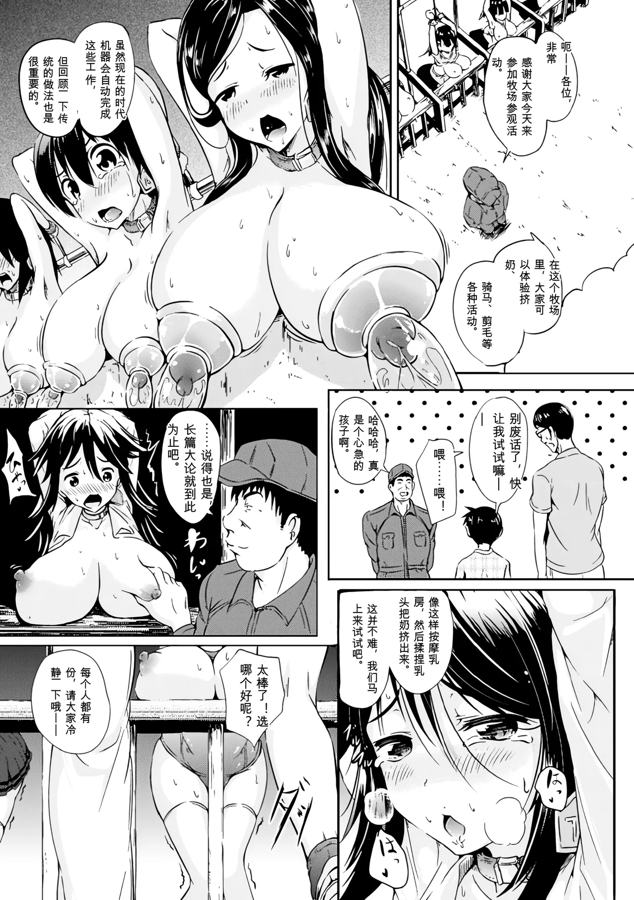 [Anthology]Bessatsu Comic Unreal Ningen Bokujou Hen Vol. 1-3 Page 181