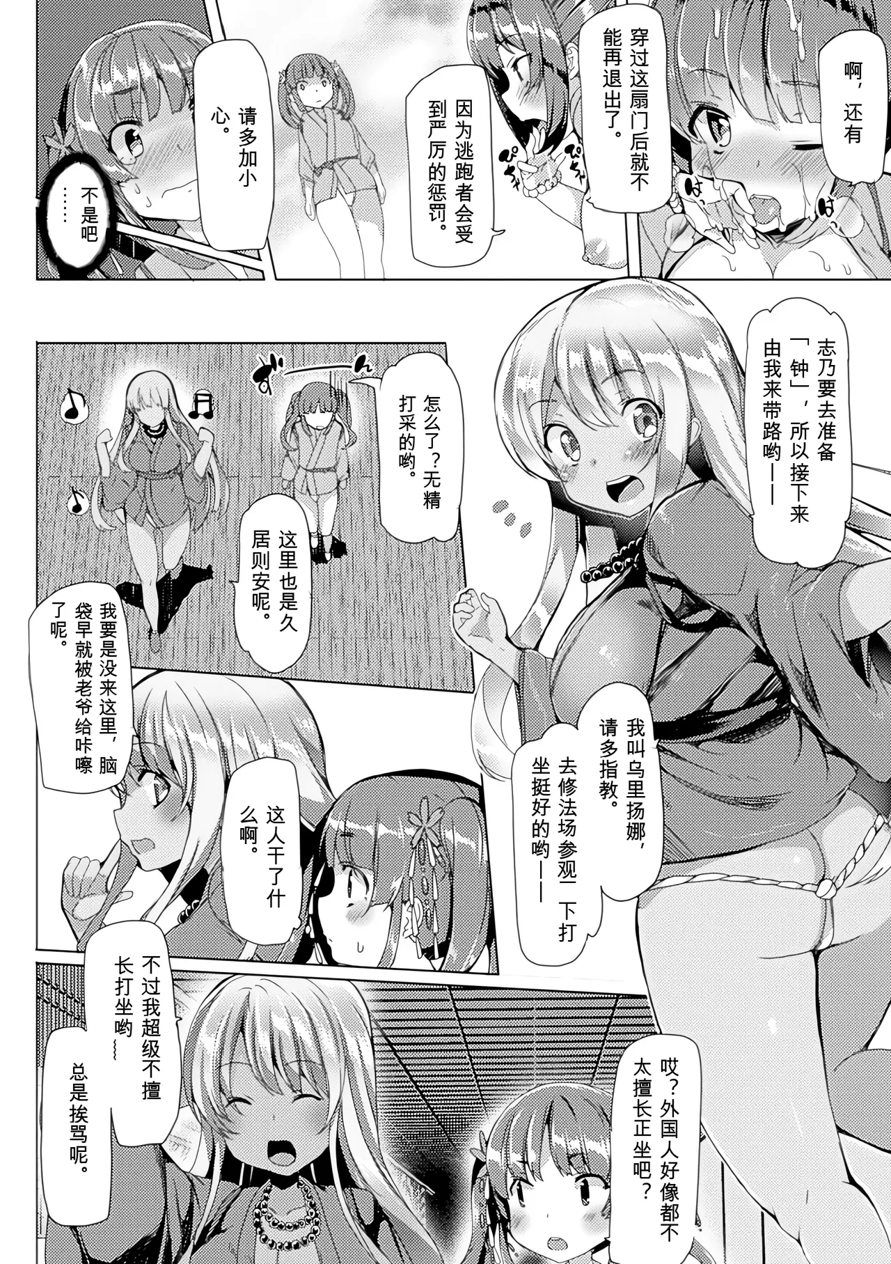 [Anthology]Bessatsu Comic Unreal Ningen Bokujou Hen Vol. 1-3 Page 202