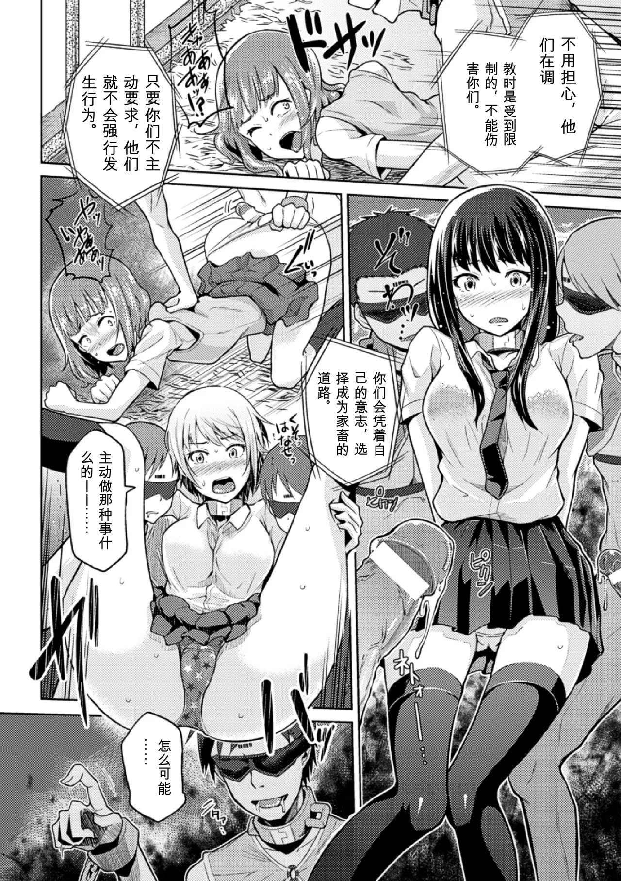 [Anthology]Bessatsu Comic Unreal Ningen Bokujou Hen Vol. 4-6 Page 39
