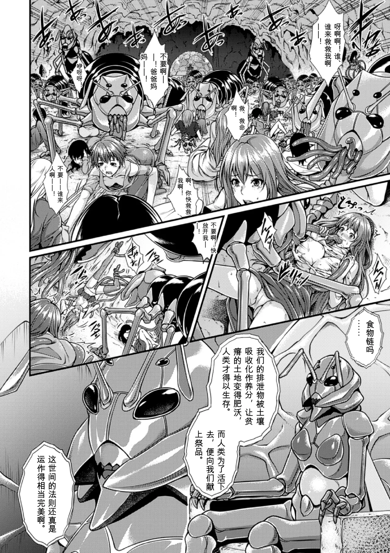 [Anthology]Bessatsu Comic Unreal Ningen Bokujou Hen Vol. 4-6 Page 7
