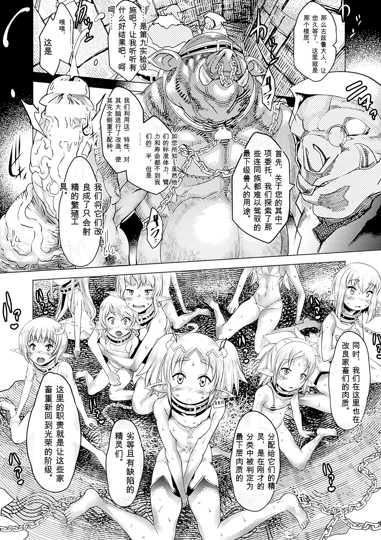 [Anthology]Bessatsu Comic Unreal Ningen Bokujou Hen Vol. 4-6 Page 80
