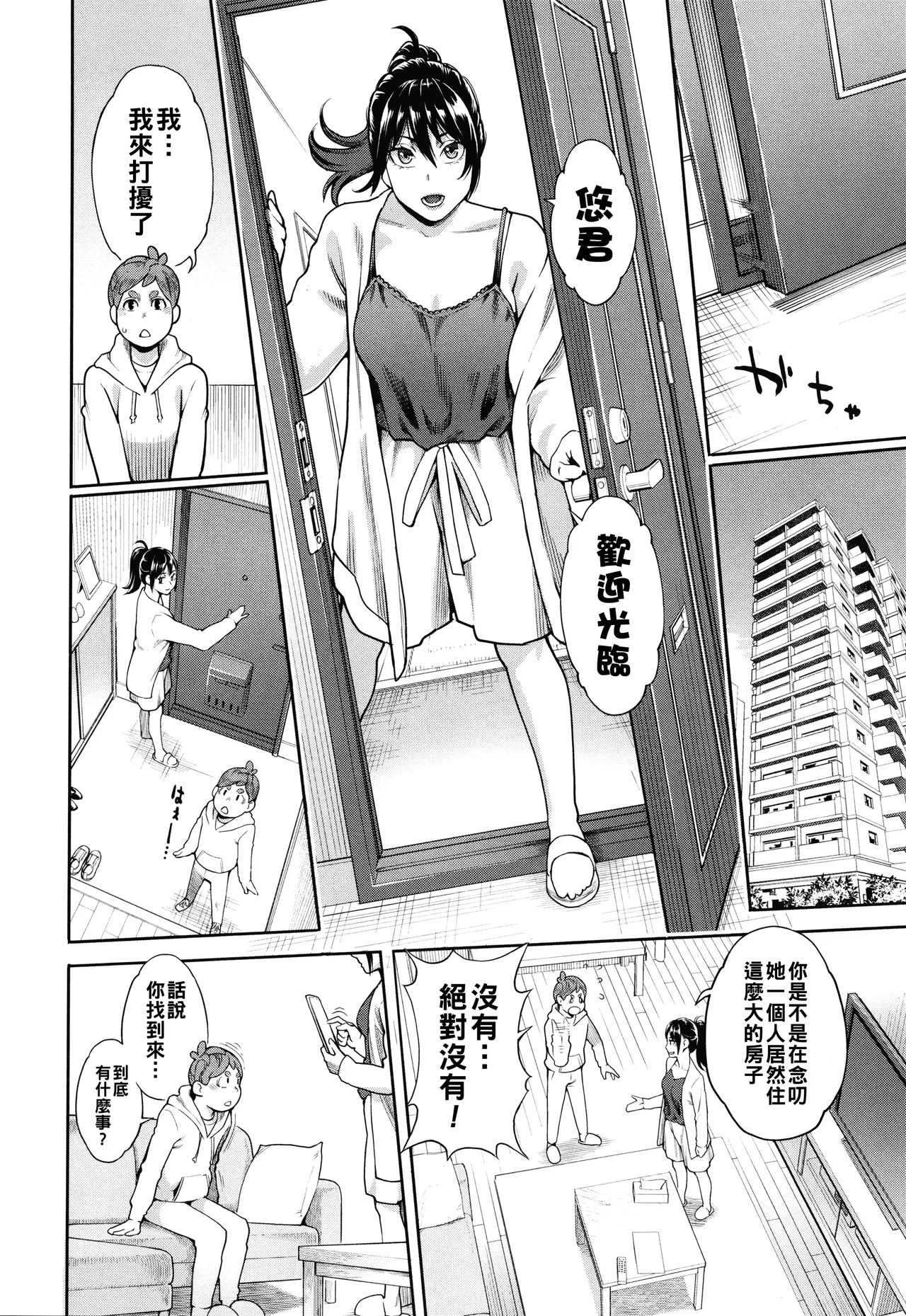 [三上キャノン]星ヶ丘スターバレー（Chinese）【更新中】 Page 111