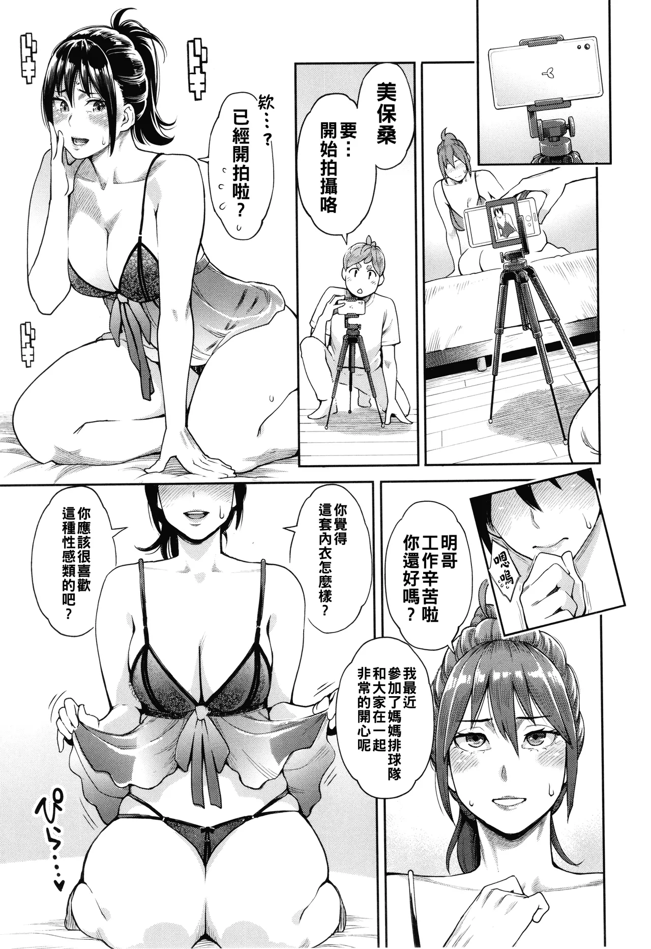 [三上キャノン]星ヶ丘スターバレー（Chinese）【更新中】 Page 114