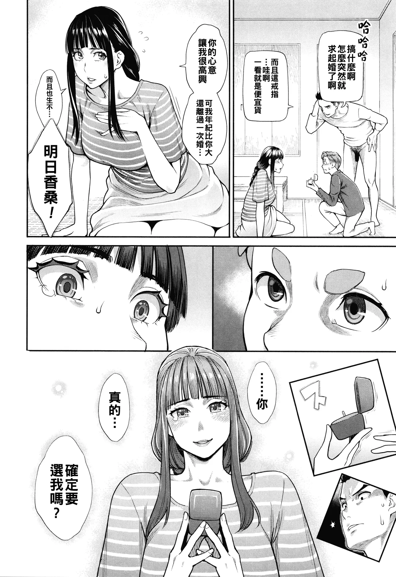 [三上キャノン]星ヶ丘スターバレー（Chinese）【更新中】 Page 135