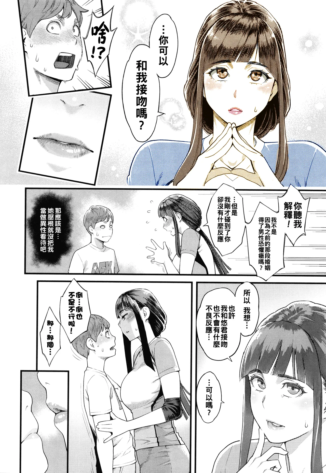 [三上キャノン]星ヶ丘スターバレー（Chinese）【更新中】 Page 15