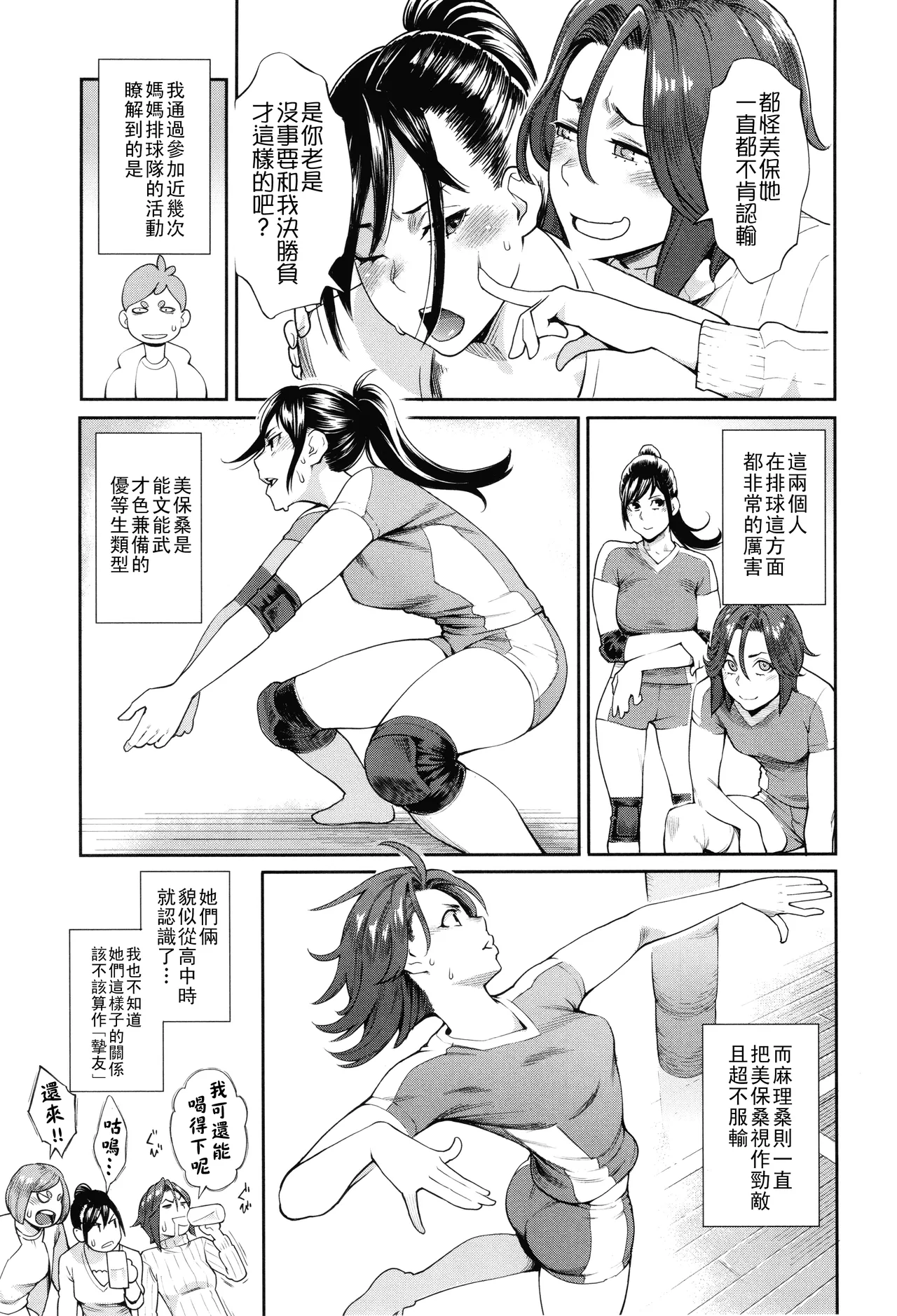 [三上キャノン]星ヶ丘スターバレー（Chinese）【更新中】 Page 46