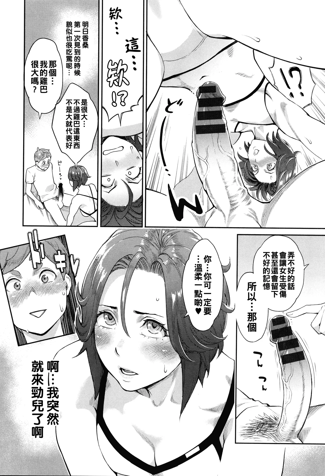 [三上キャノン]星ヶ丘スターバレー（Chinese）【更新中】 Page 51