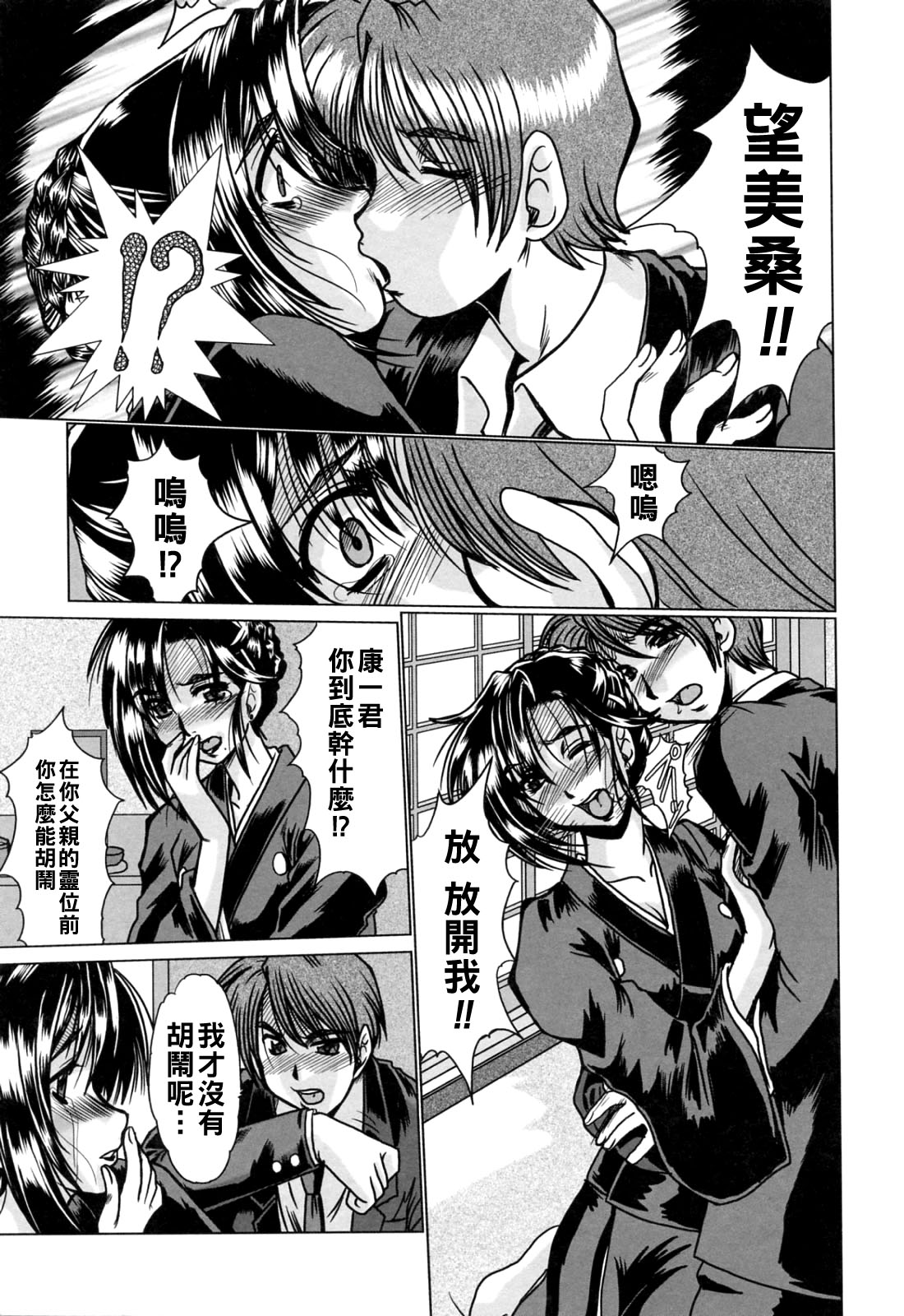 [深田拓士]完熟人妻日記（Chinese）【更新中】 Page 37
