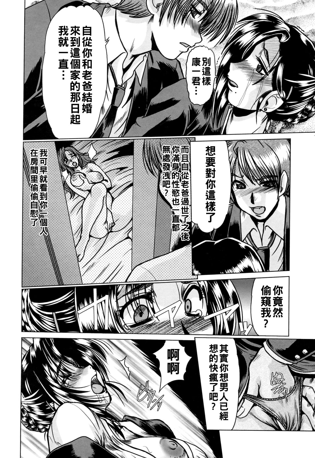 [深田拓士]完熟人妻日記（Chinese）【更新中】 Page 38