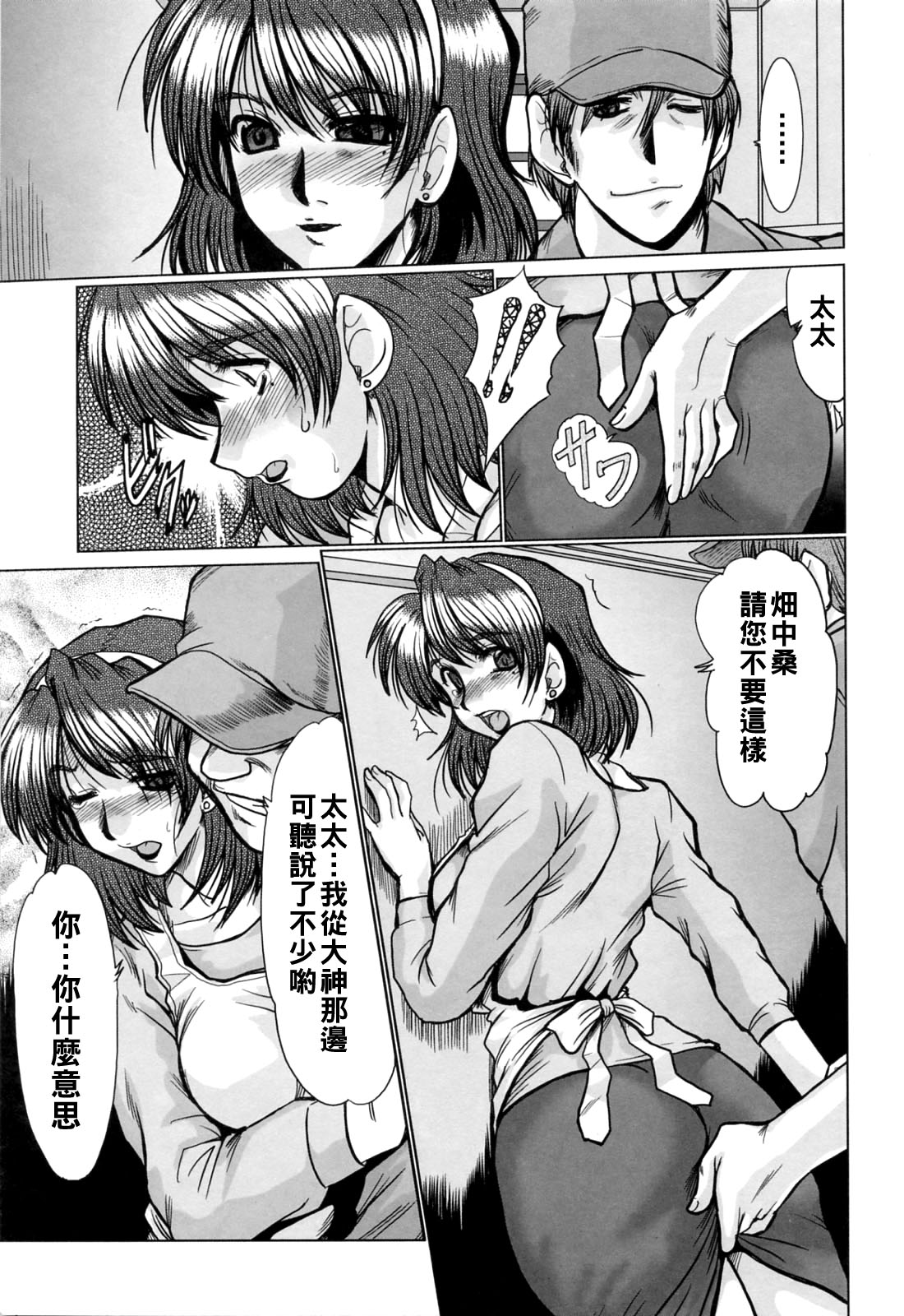 [深田拓士]完熟人妻日記（Chinese）【更新中】 Page 55