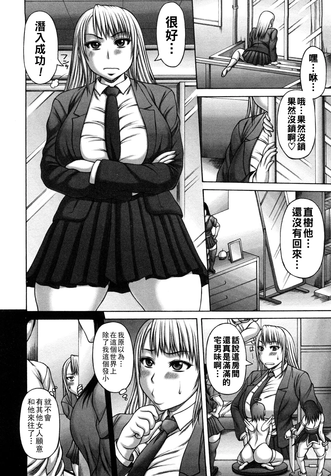 [榊歌丸]ヌキ×セン（Chinese）【更新中】 Page 10