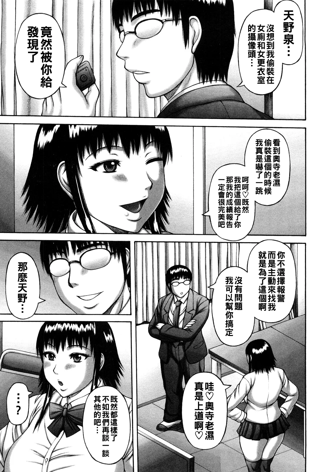 [榊歌丸]ヌキ×セン（Chinese）【更新中】 Page 127