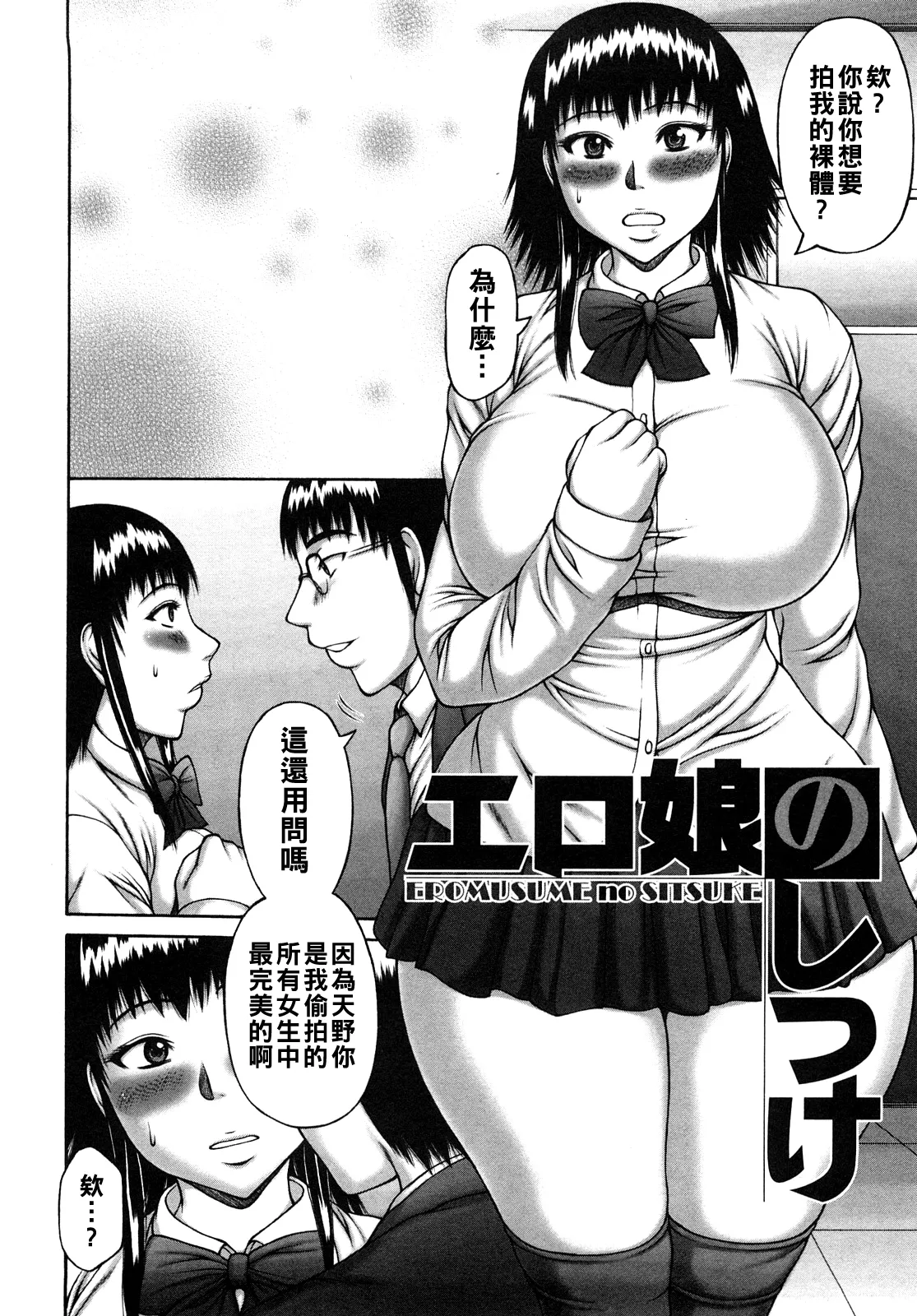 [榊歌丸]ヌキ×セン（Chinese）【更新中】 Page 128