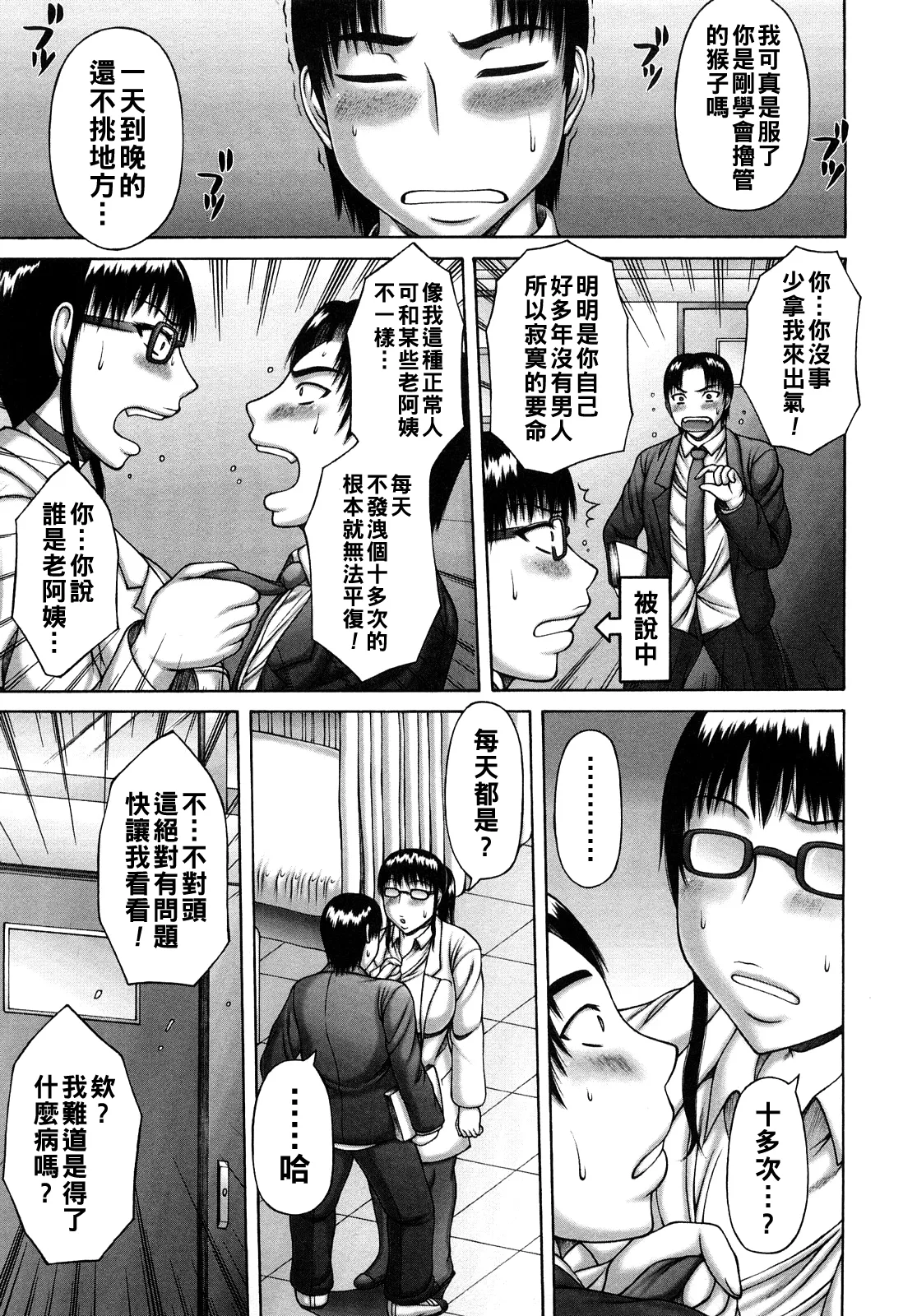 [榊歌丸]ヌキ×セン（Chinese）【更新中】 Page 29