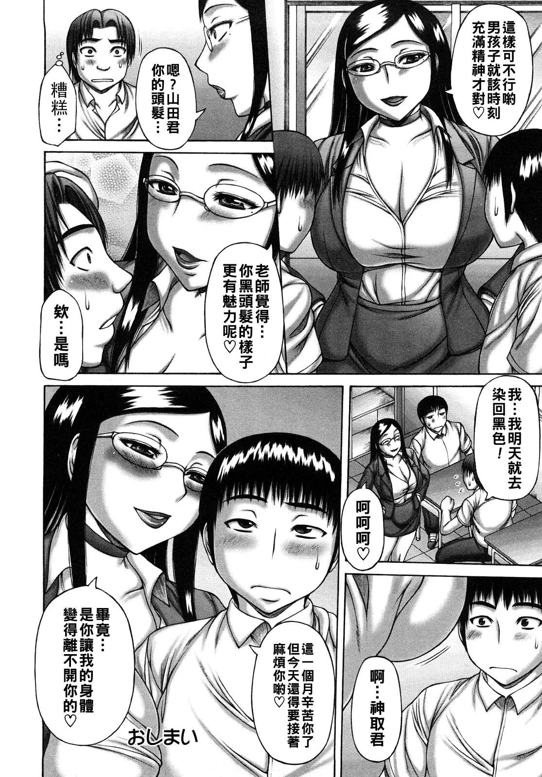 [榊歌丸]ヌキ×セン（Chinese）【更新中】 Page 66
