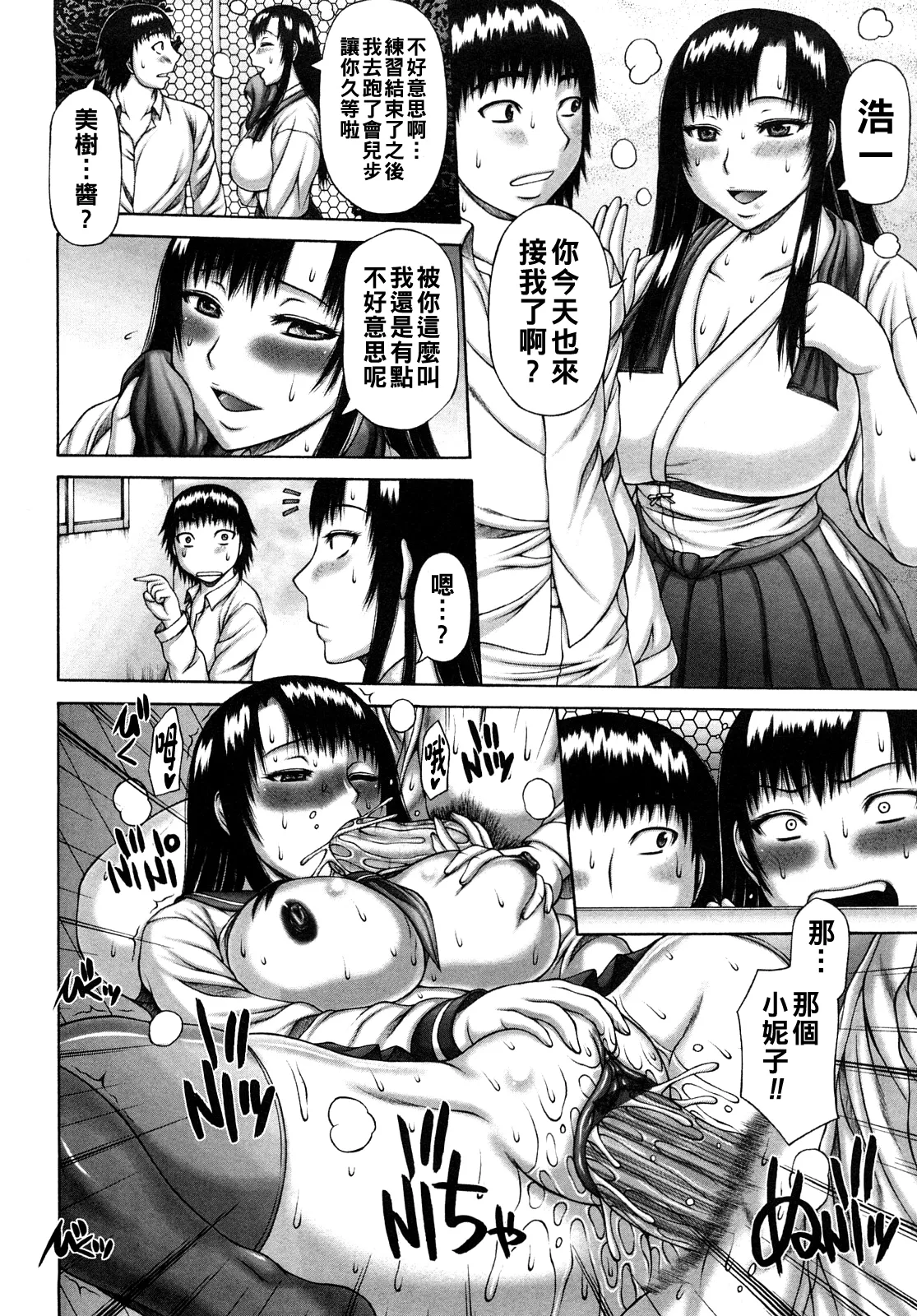 [榊歌丸]ヌキ×セン（Chinese）【更新中】 Page 72