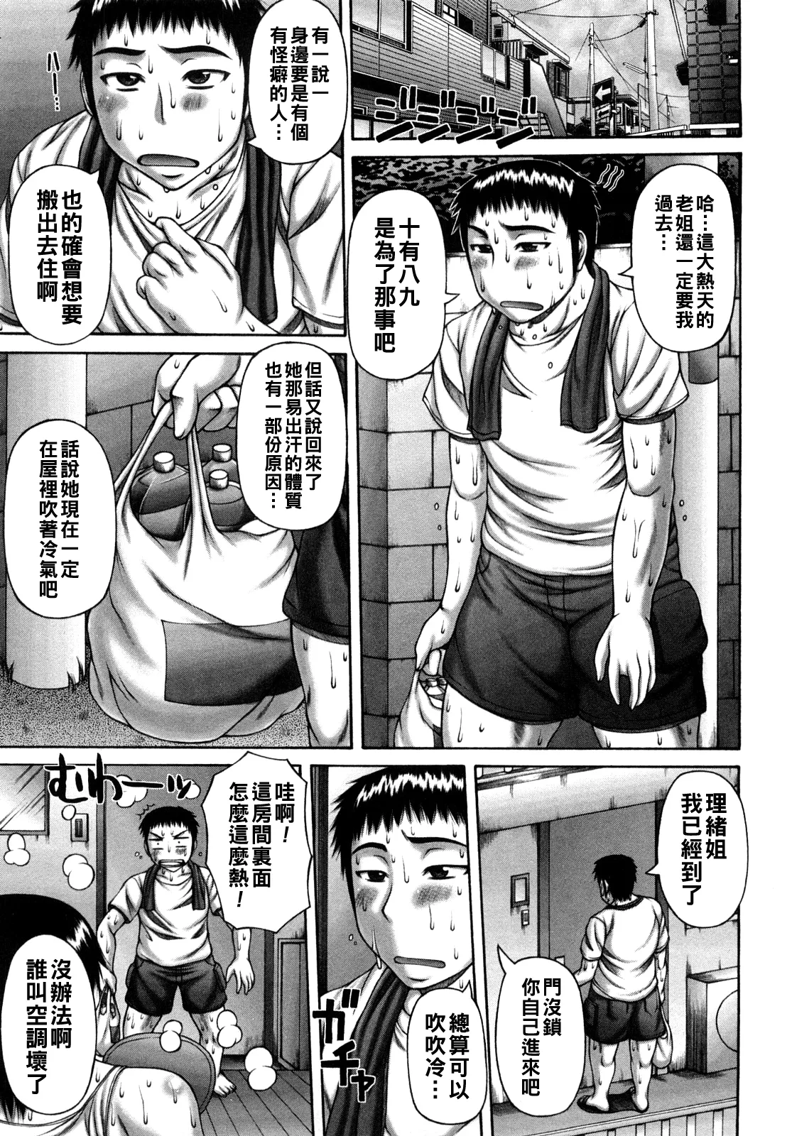 [榊歌丸]ヌキ×セン（Chinese）【更新中】 Page 87